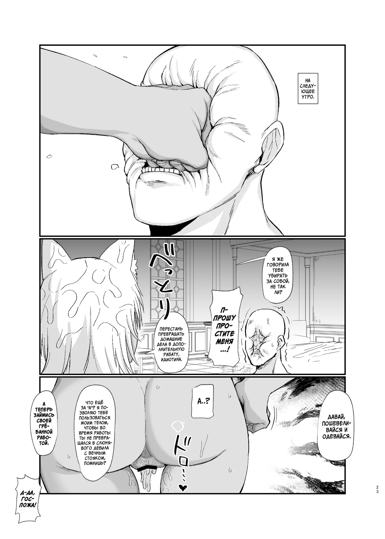 [Ryuukeichi (Gomio)] Oyasumi Kara Ohayou Made | От сладких снов до доброго утра [Russian] [Digital] изображение № 23