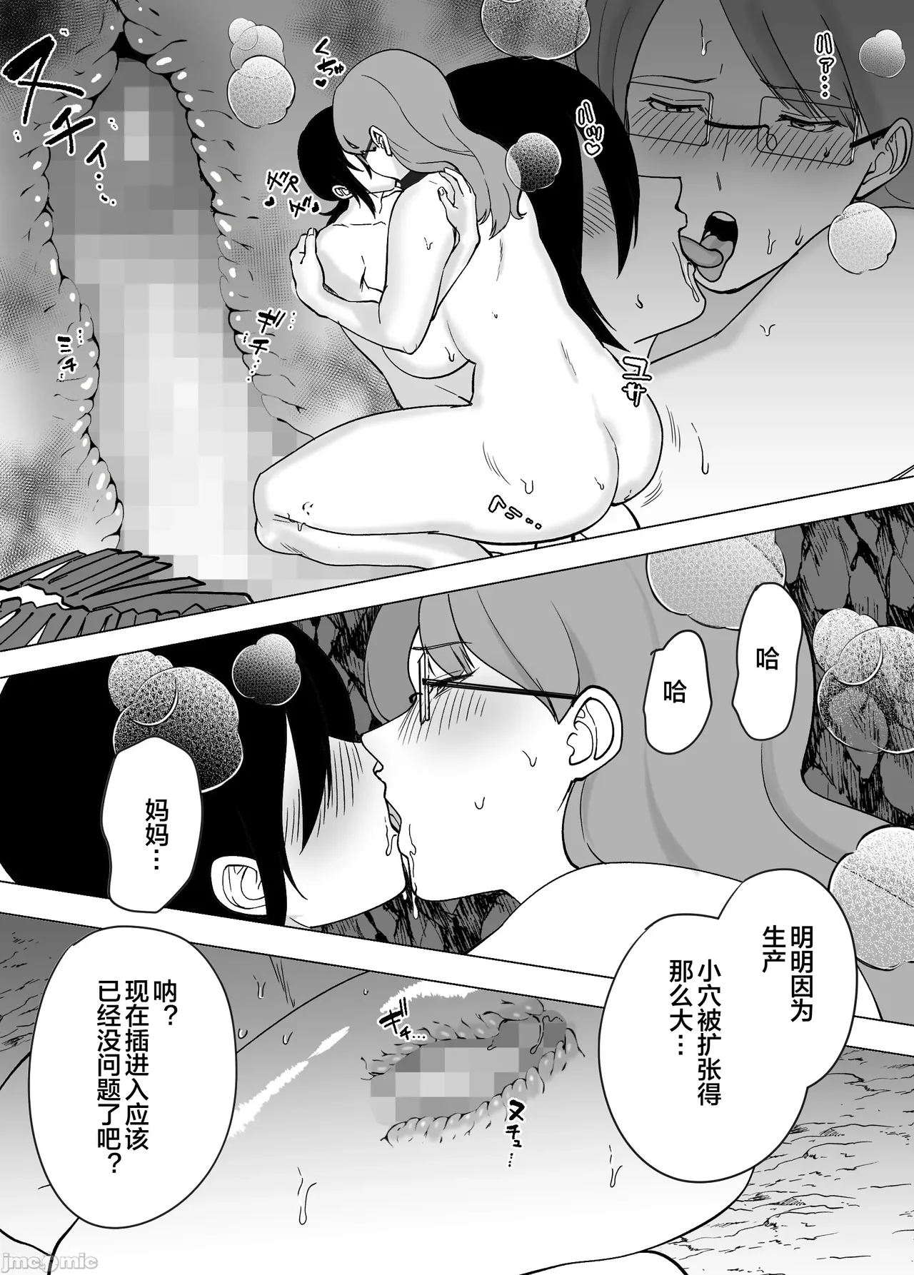 [Maria Planet (Katano Chika)] Mama to Musuko ga Mujintou de Love Love Sex suru Hanashi 2 [Chinese] Bildnummer 18