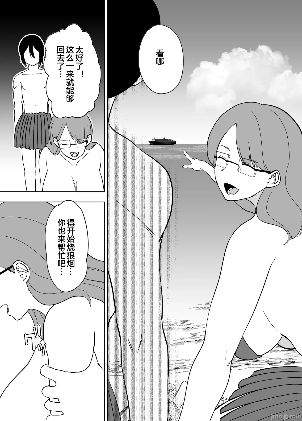 [Maria Planet (Katano Chika)] Mama to Musuko ga Mujintou de Love Love Sex suru Hanashi 2 [Chinese] Bildnummer 37