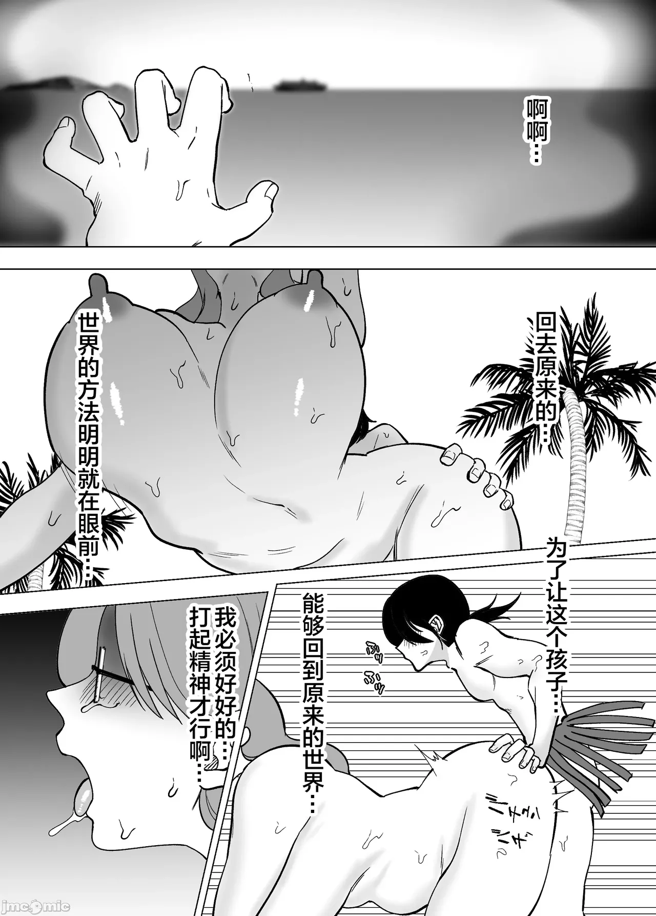 [Maria Planet (Katano Chika)] Mama to Musuko ga Mujintou de Love Love Sex suru Hanashi 2 [Chinese] Bildnummer 44