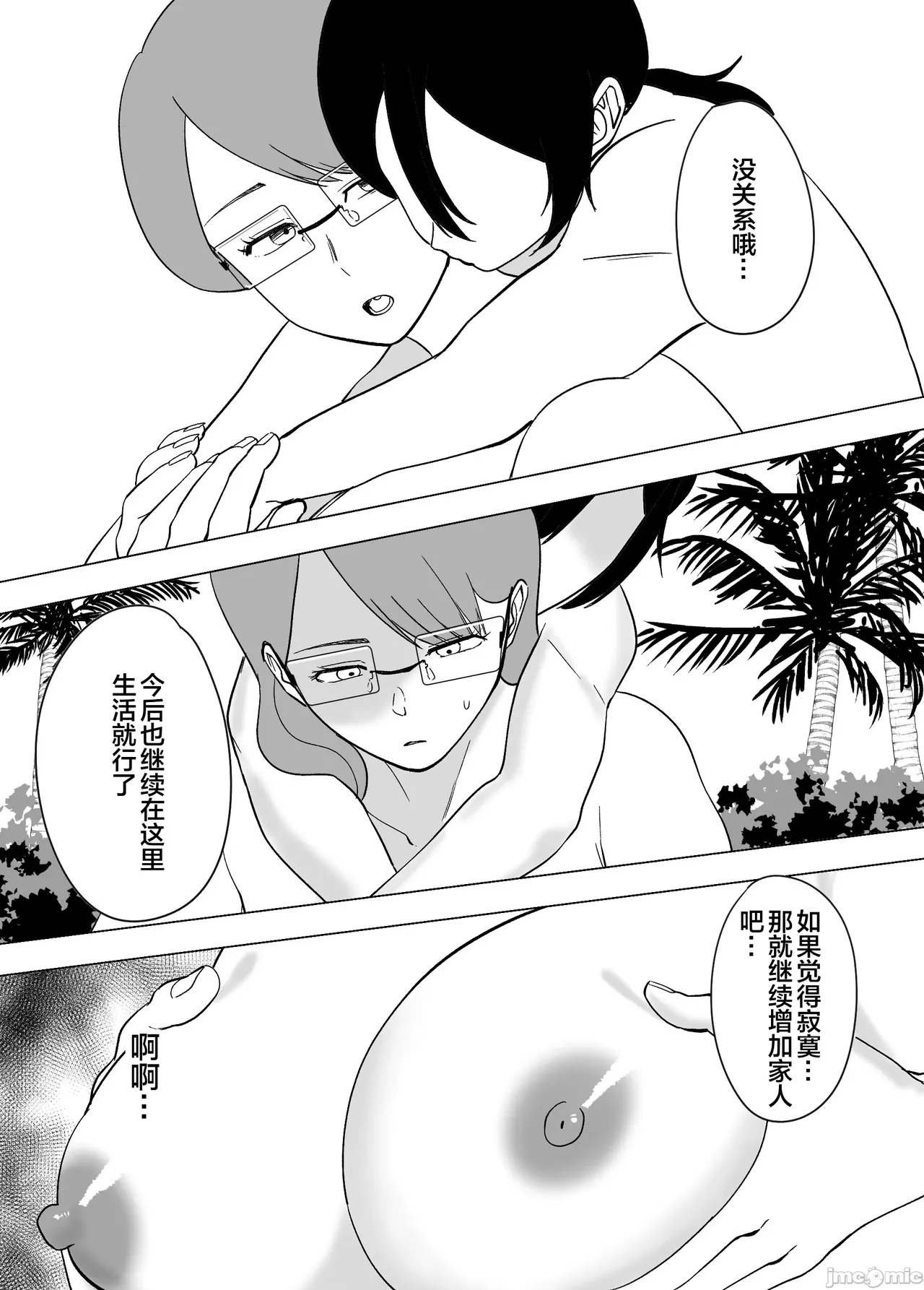 [Maria Planet (Katano Chika)] Mama to Musuko ga Mujintou de Love Love Sex suru Hanashi 2 [Chinese] Bildnummer 53