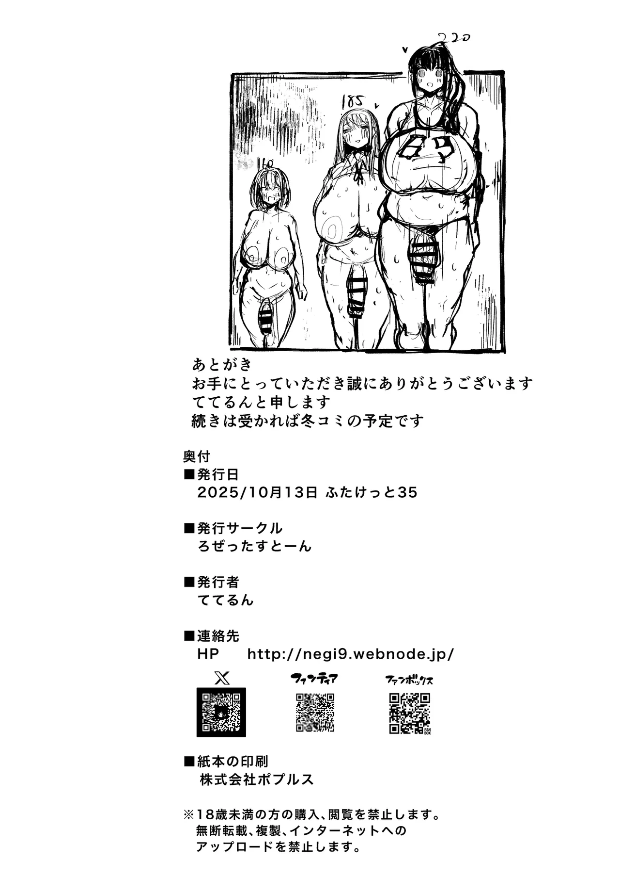 [Rosetta Stone (Teterun)] Futanari Seitokaichou Houshouin Maki 2 [Digital] 29eme image