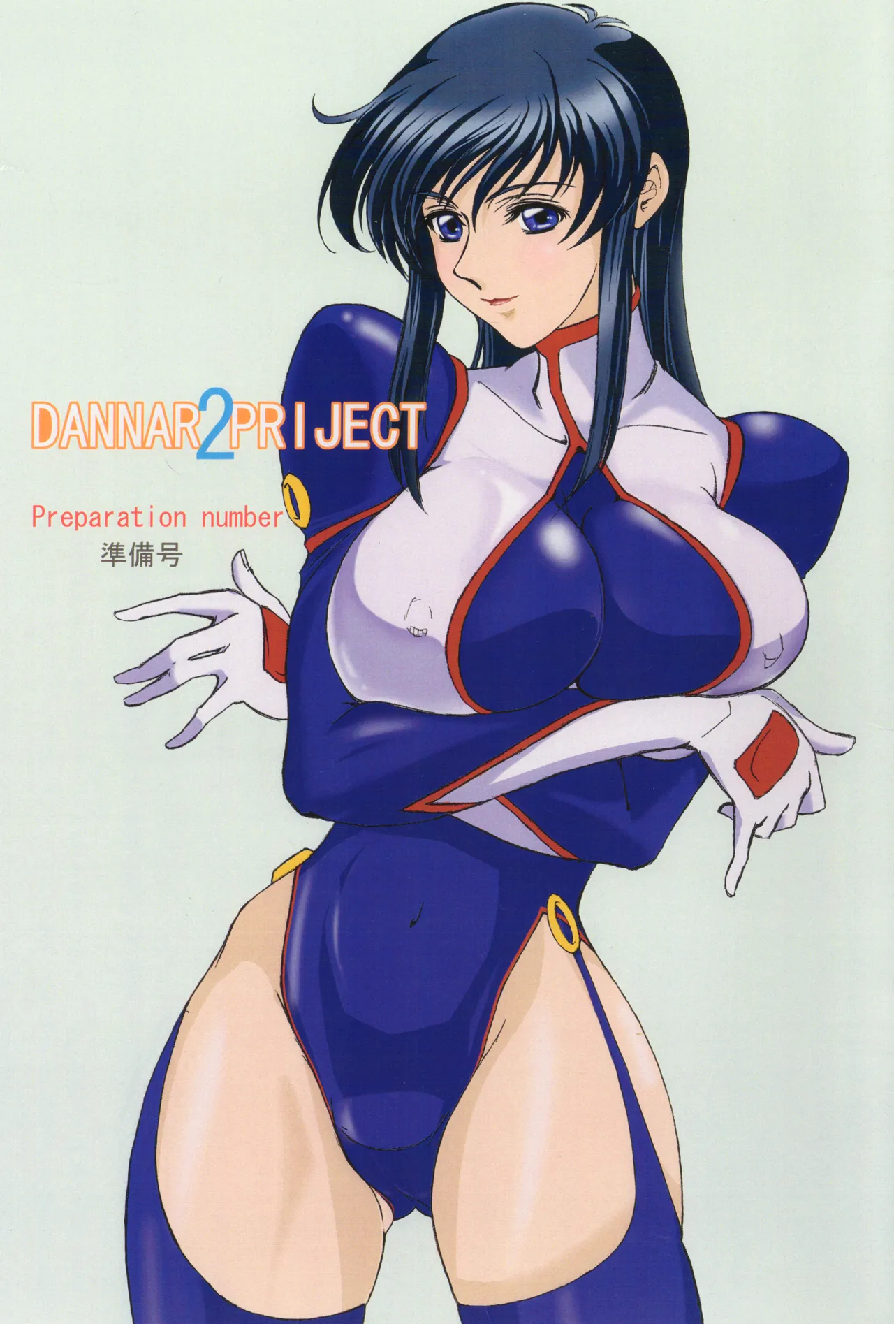 Danner2Priject {Godannar fan manga} Bildnummer 1