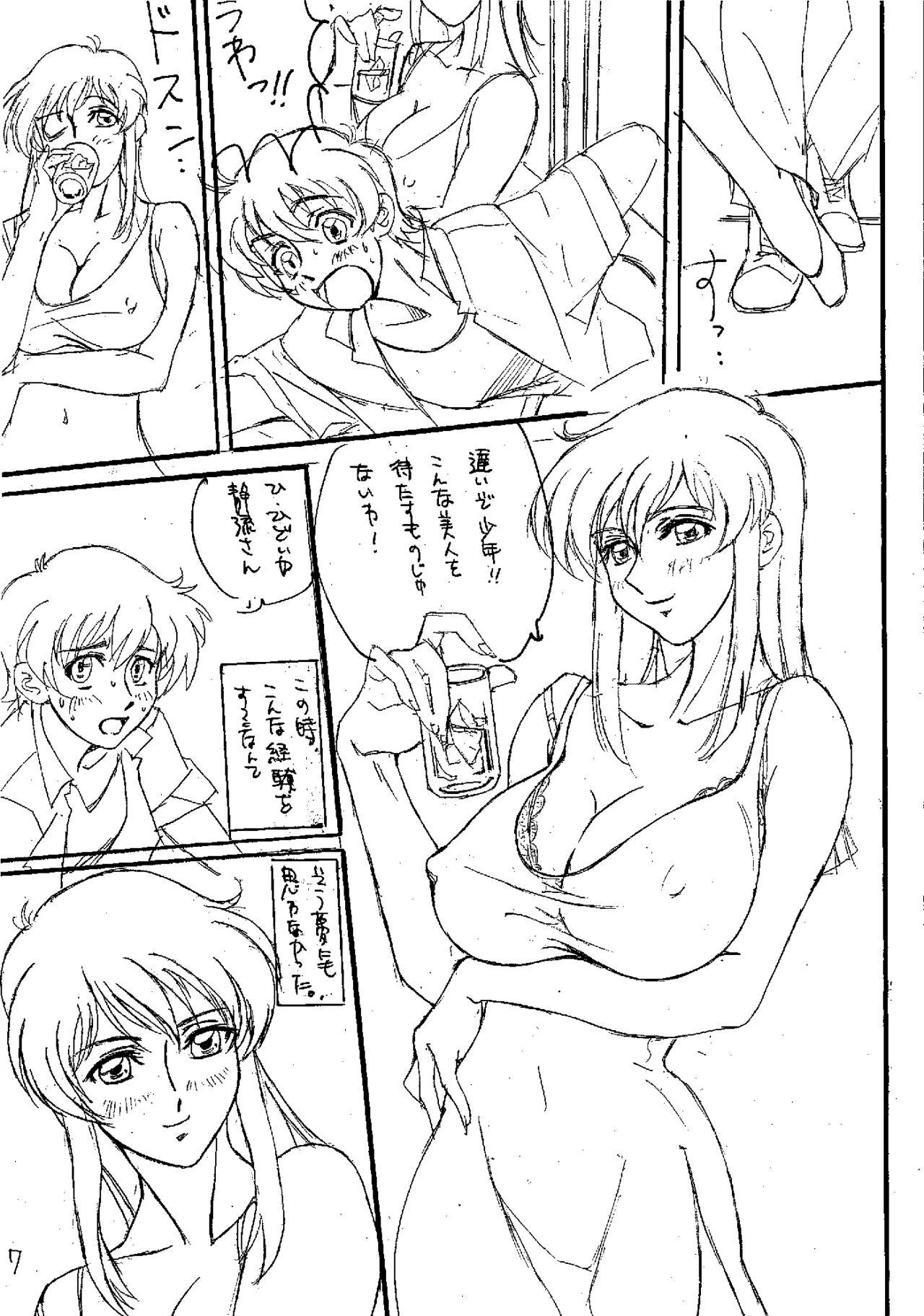 Danner2Priject {Godannar fan manga} Bildnummer 6