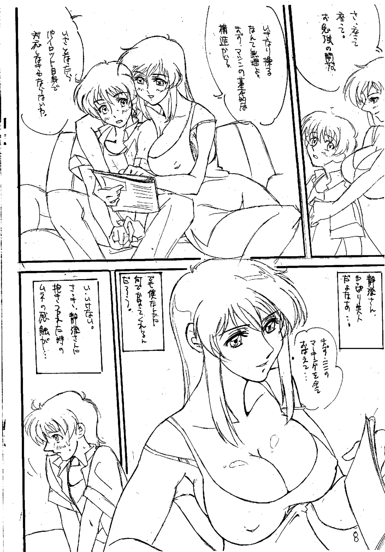 Danner2Priject {Godannar fan manga} Bildnummer 7