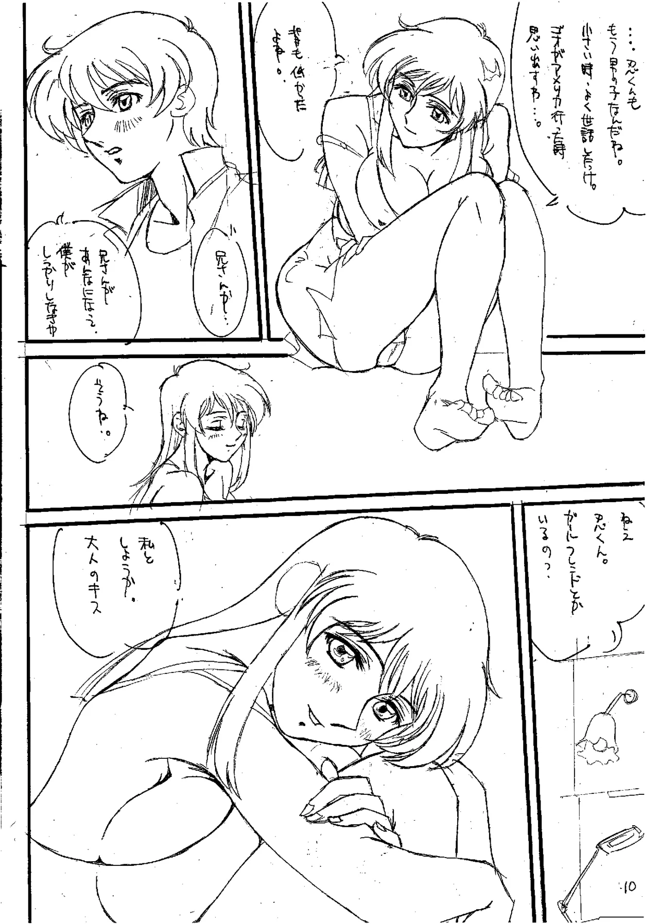 Danner2Priject {Godannar fan manga} Bildnummer 9