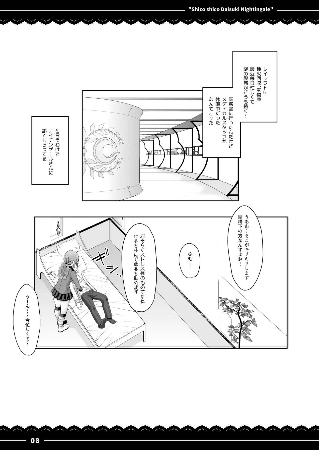 (COMIC1☆13) [Itou Life (itou life)] Shikoshiko Daisuki Nightingale + Kaijou Gentei Omakebon (Fate/Grand Order) [Digital] 图片编号 4