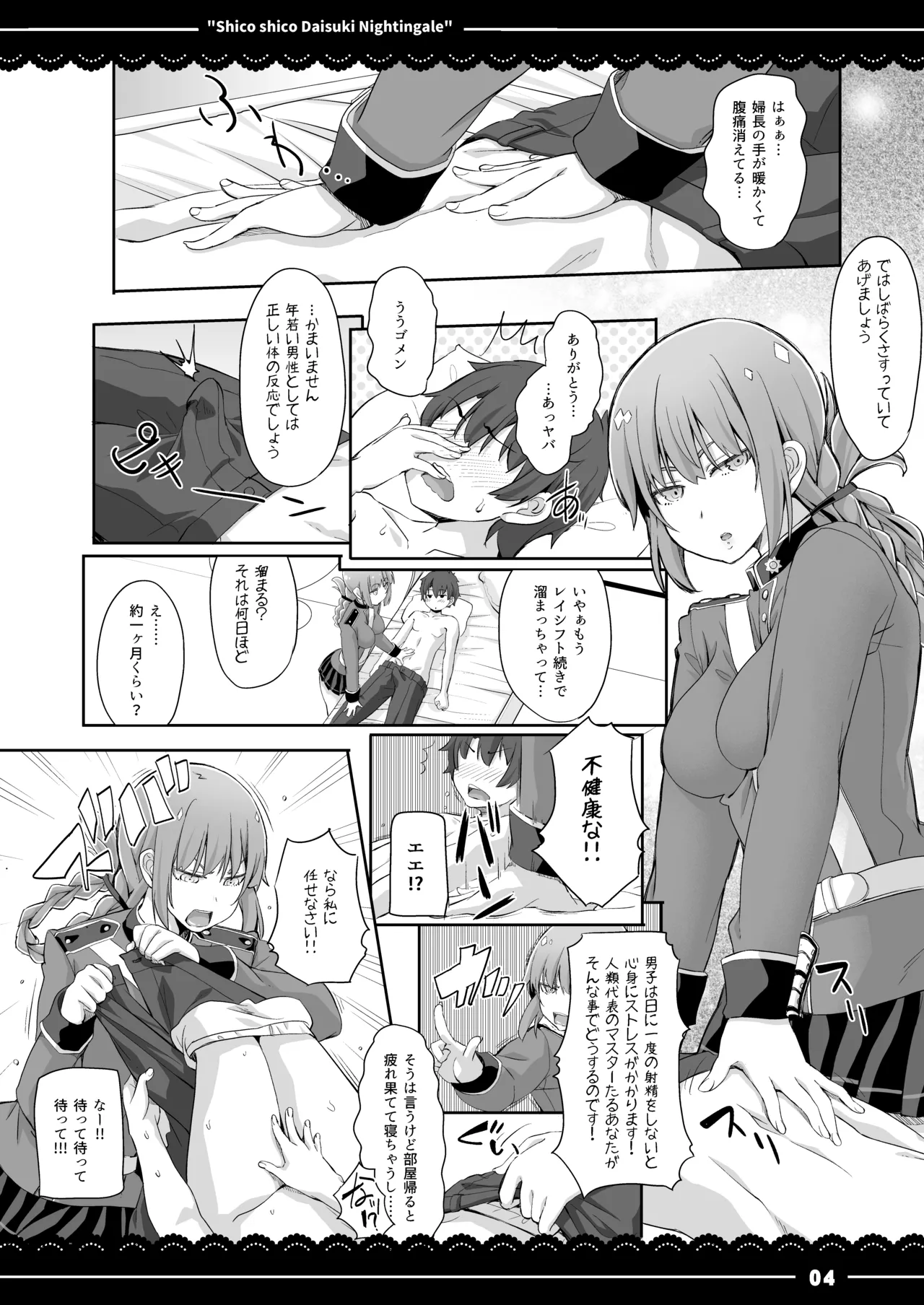 (COMIC1☆13) [Itou Life (itou life)] Shikoshiko Daisuki Nightingale + Kaijou Gentei Omakebon (Fate/Grand Order) [Digital] 图片编号 5
