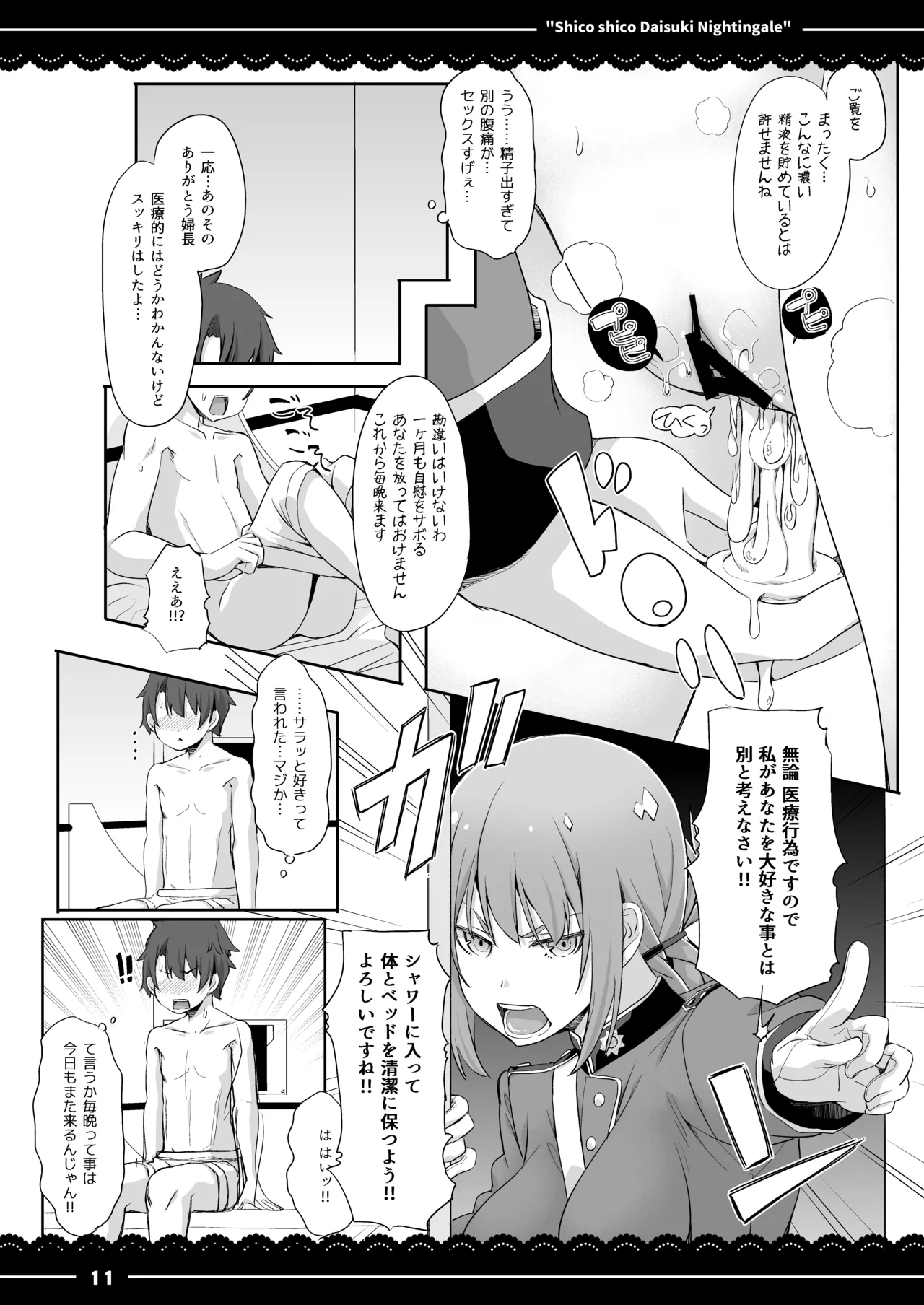 (COMIC1☆13) [Itou Life (itou life)] Shikoshiko Daisuki Nightingale + Kaijou Gentei Omakebon (Fate/Grand Order) [Digital] 图片编号 12