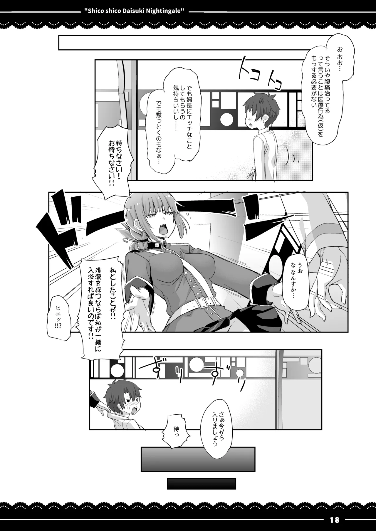 (COMIC1☆13) [Itou Life (itou life)] Shikoshiko Daisuki Nightingale + Kaijou Gentei Omakebon (Fate/Grand Order) [Digital] 图片编号 19