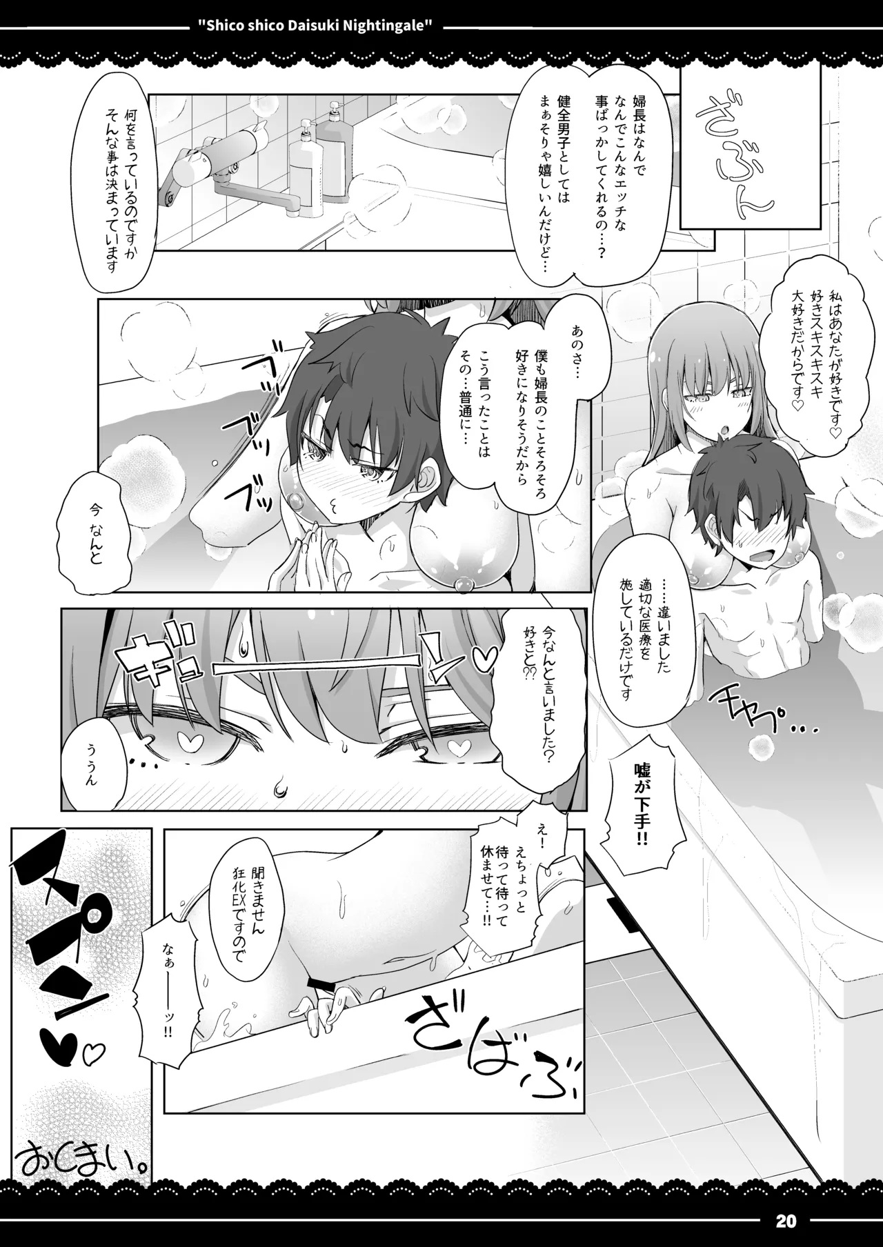 (COMIC1☆13) [Itou Life (itou life)] Shikoshiko Daisuki Nightingale + Kaijou Gentei Omakebon (Fate/Grand Order) [Digital] 图片编号 21