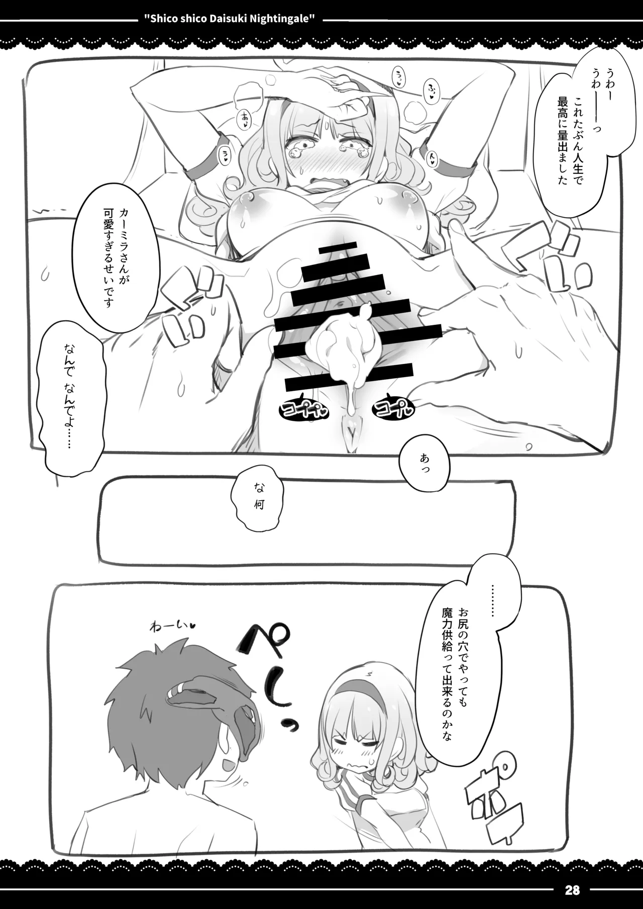 (COMIC1☆13) [Itou Life (itou life)] Shikoshiko Daisuki Nightingale + Kaijou Gentei Omakebon (Fate/Grand Order) [Digital] 图片编号 29