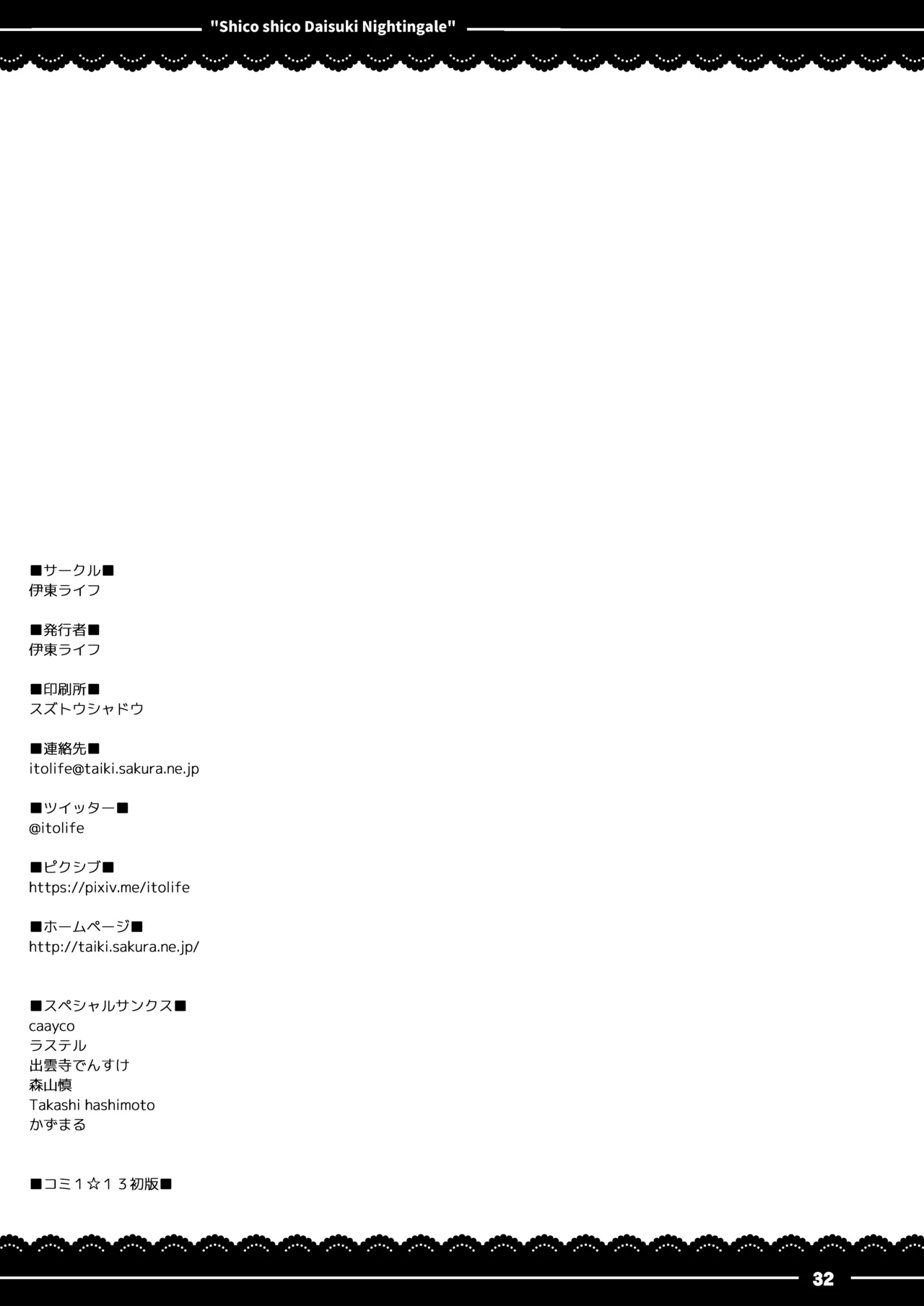 (COMIC1☆13) [Itou Life (itou life)] Shikoshiko Daisuki Nightingale + Kaijou Gentei Omakebon (Fate/Grand Order) [Digital] 图片编号 33