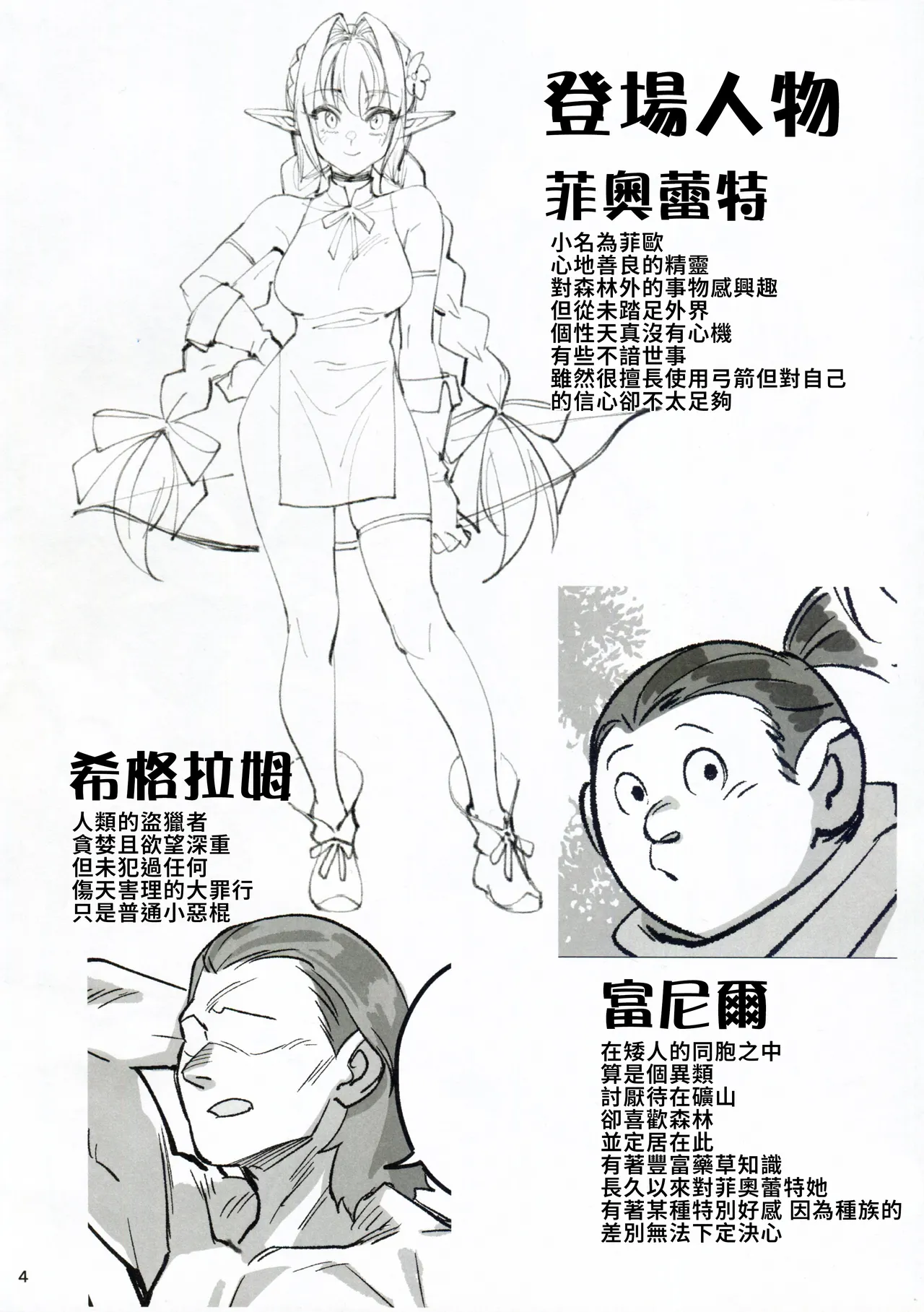 (C107) [ドクダミ (沖田あばば)] 可憐はエルフのあの娘が密猟者の人間にNTRれた話 [Chinese] [人類太可惡漢化] 이미지 번호 4