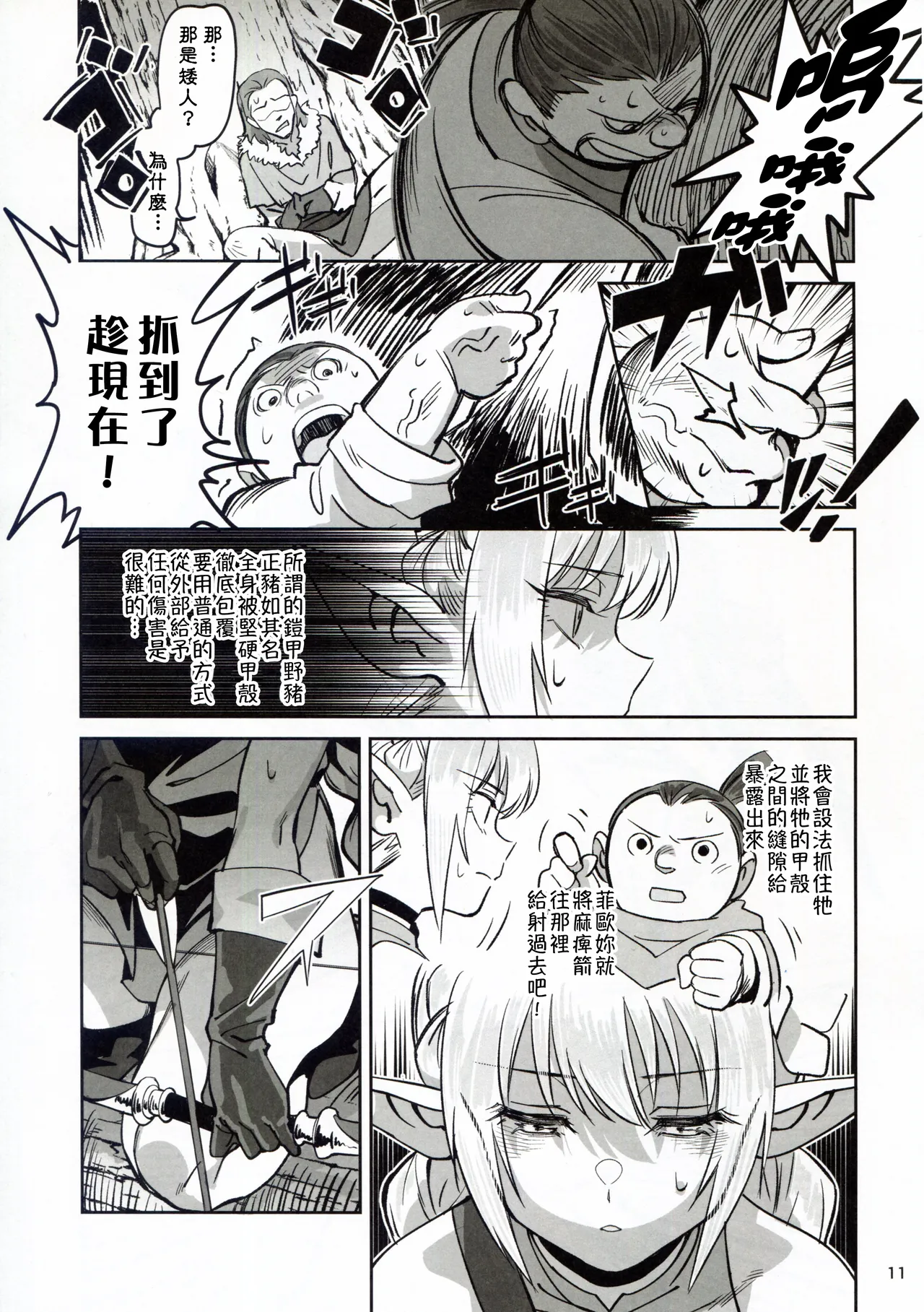 (C107) [ドクダミ (沖田あばば)] 可憐はエルフのあの娘が密猟者の人間にNTRれた話 [Chinese] [人類太可惡漢化] 이미지 번호 11