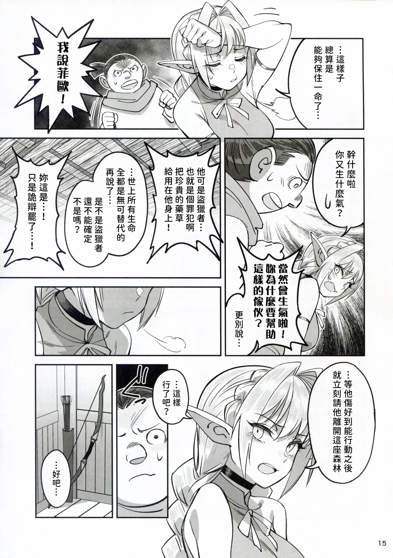 (C107) [ドクダミ (沖田あばば)] 可憐はエルフのあの娘が密猟者の人間にNTRれた話 [Chinese] [人類太可惡漢化] 이미지 번호 15