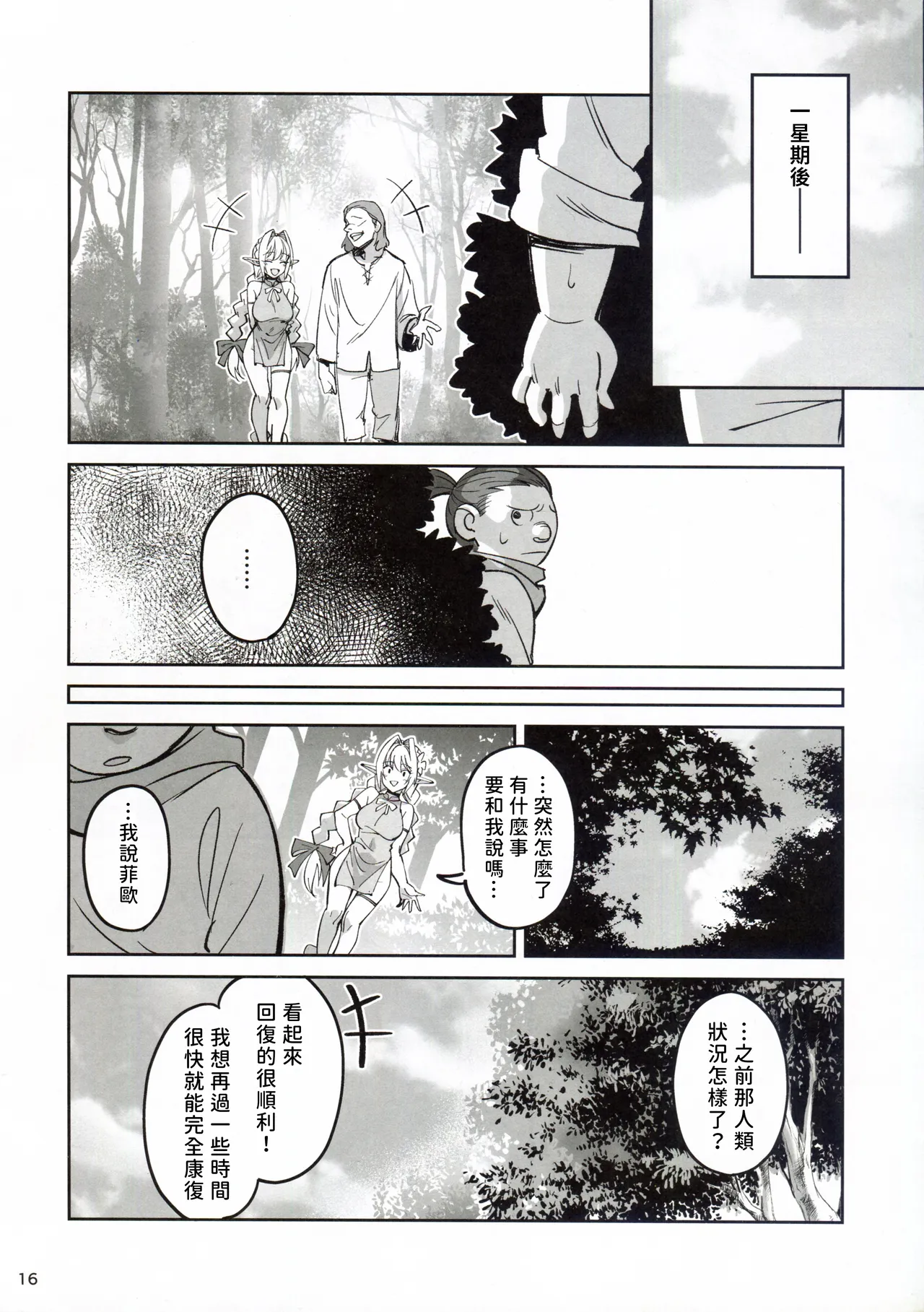 (C107) [ドクダミ (沖田あばば)] 可憐はエルフのあの娘が密猟者の人間にNTRれた話 [Chinese] [人類太可惡漢化] 이미지 번호 16