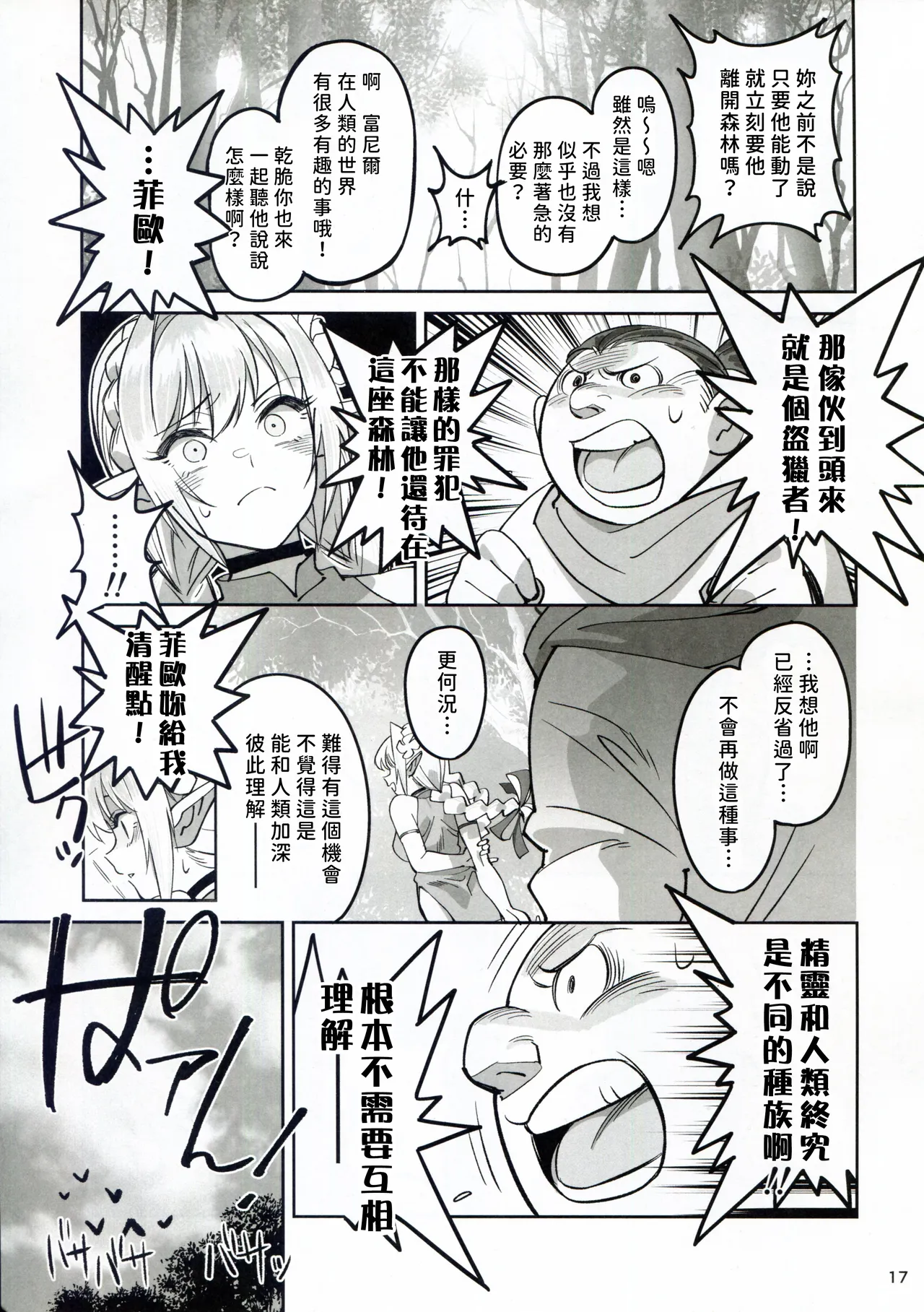 (C107) [ドクダミ (沖田あばば)] 可憐はエルフのあの娘が密猟者の人間にNTRれた話 [Chinese] [人類太可惡漢化] 이미지 번호 17