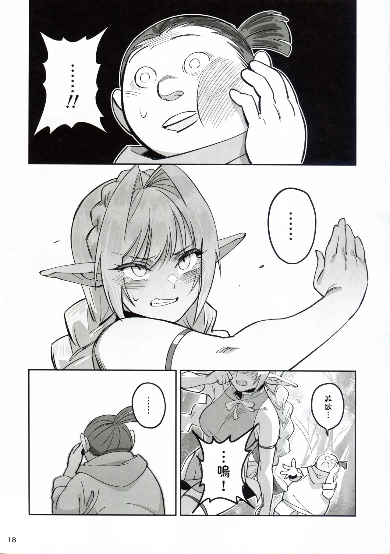 (C107) [ドクダミ (沖田あばば)] 可憐はエルフのあの娘が密猟者の人間にNTRれた話 [Chinese] [人類太可惡漢化] 이미지 번호 18