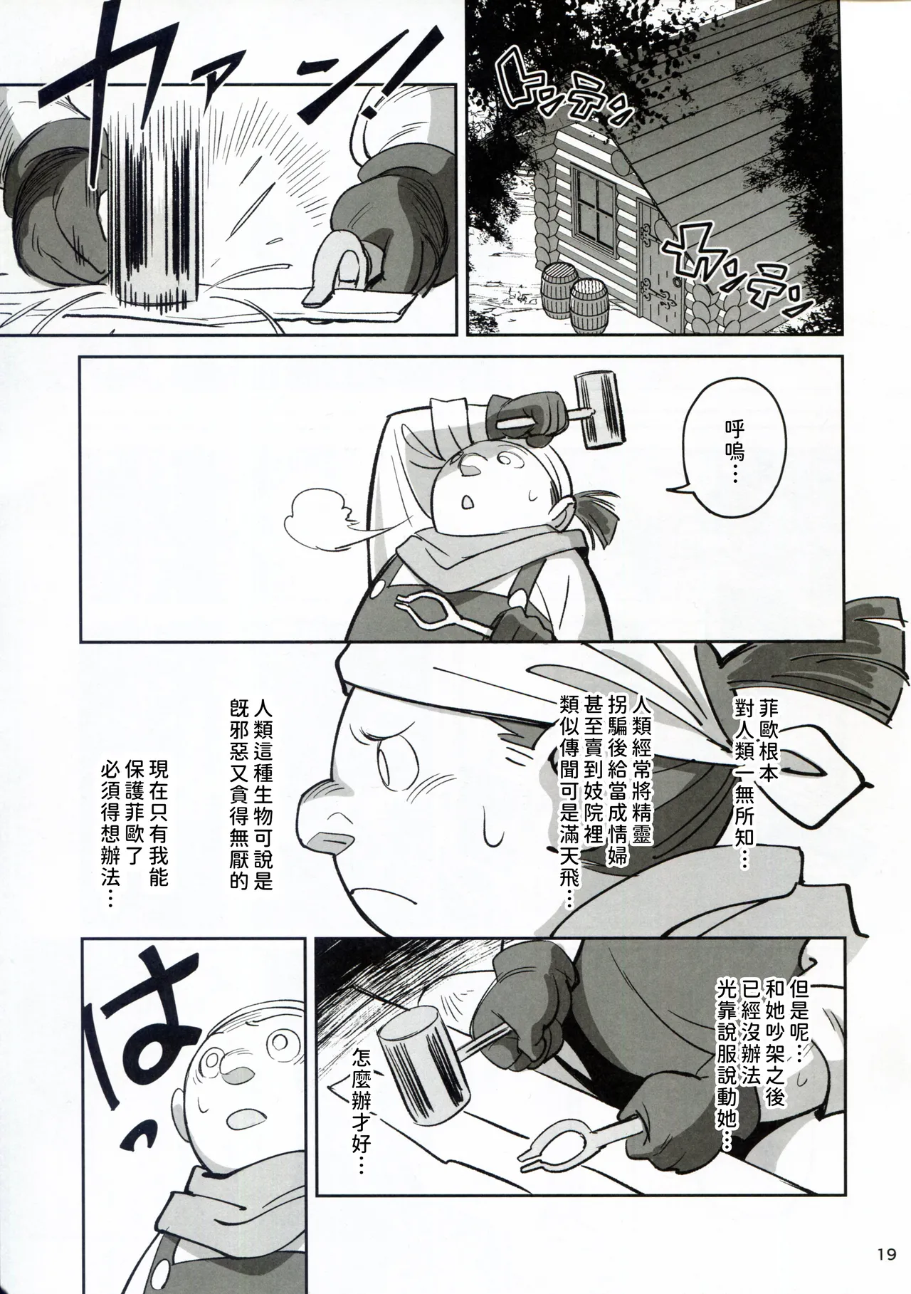 (C107) [ドクダミ (沖田あばば)] 可憐はエルフのあの娘が密猟者の人間にNTRれた話 [Chinese] [人類太可惡漢化] 이미지 번호 19