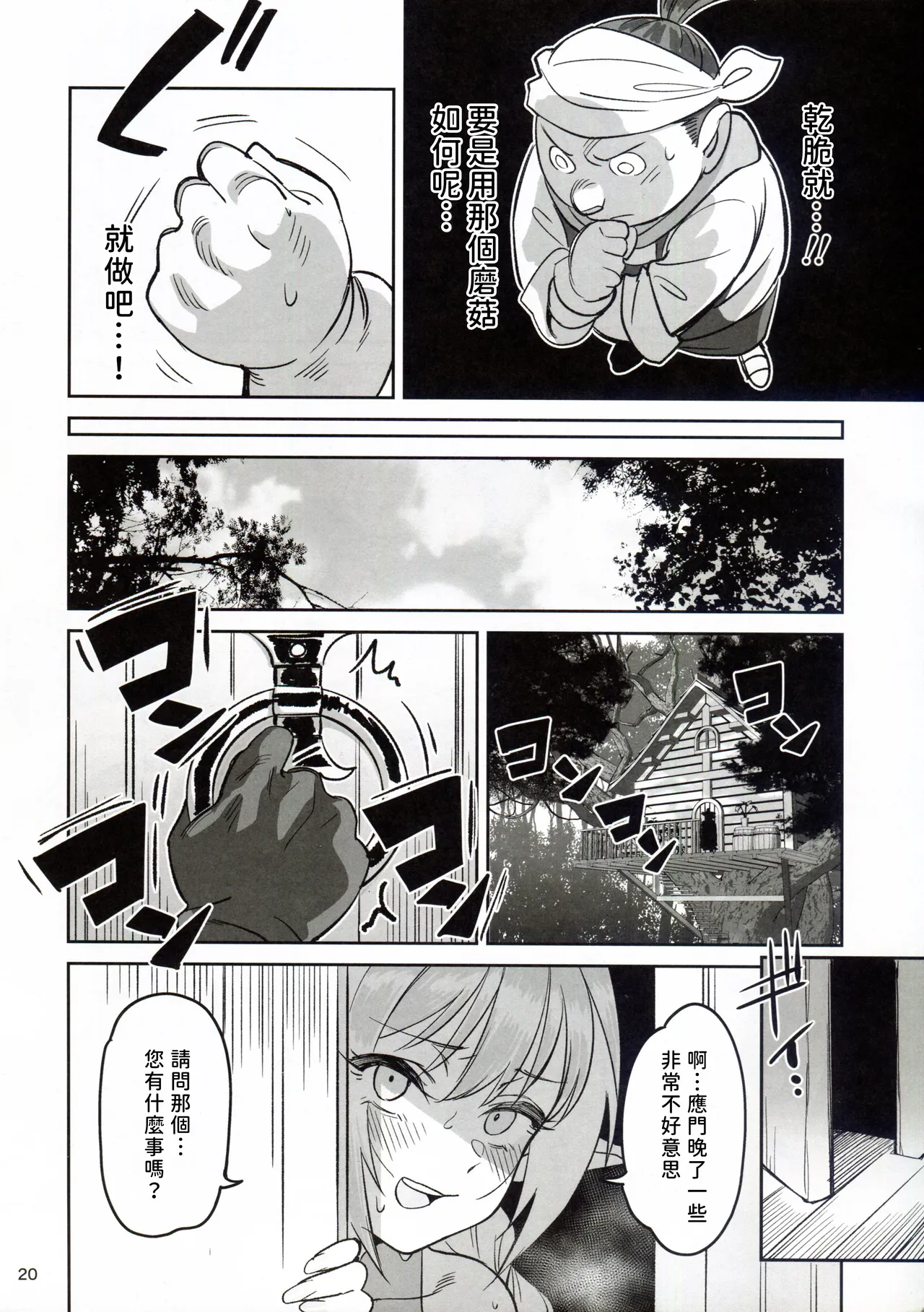 (C107) [ドクダミ (沖田あばば)] 可憐はエルフのあの娘が密猟者の人間にNTRれた話 [Chinese] [人類太可惡漢化] 이미지 번호 20