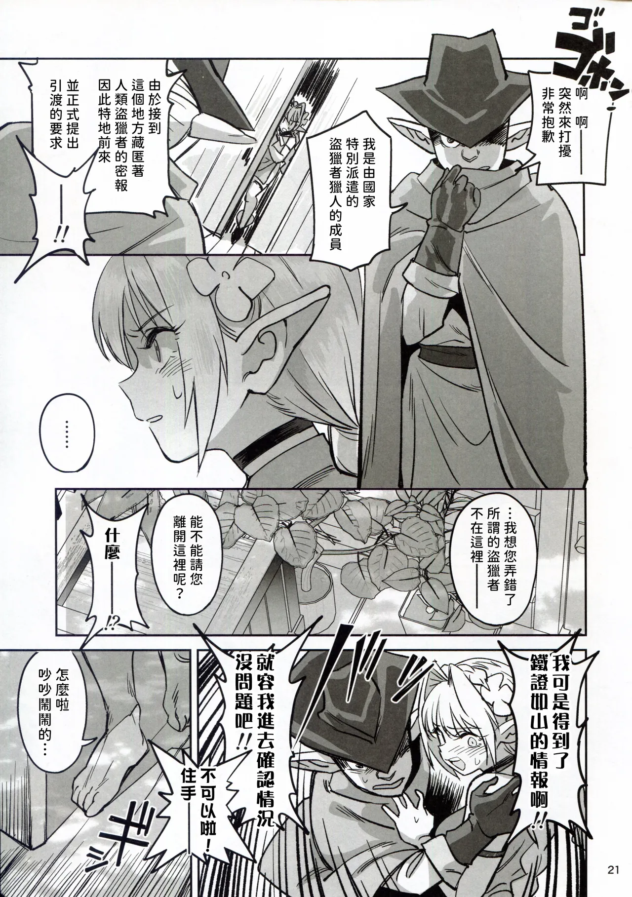 (C107) [ドクダミ (沖田あばば)] 可憐はエルフのあの娘が密猟者の人間にNTRれた話 [Chinese] [人類太可惡漢化] 이미지 번호 21