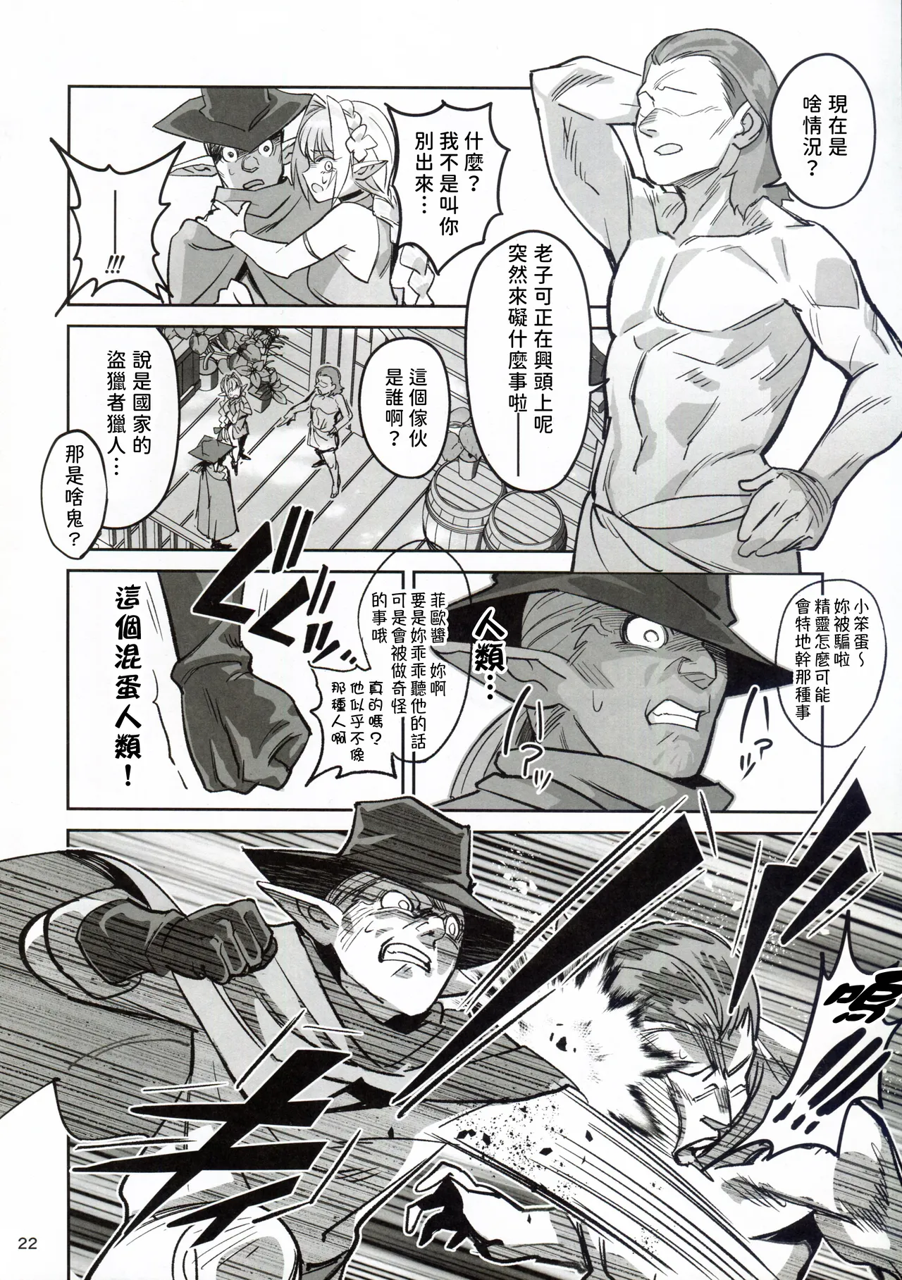 (C107) [ドクダミ (沖田あばば)] 可憐はエルフのあの娘が密猟者の人間にNTRれた話 [Chinese] [人類太可惡漢化] 이미지 번호 22