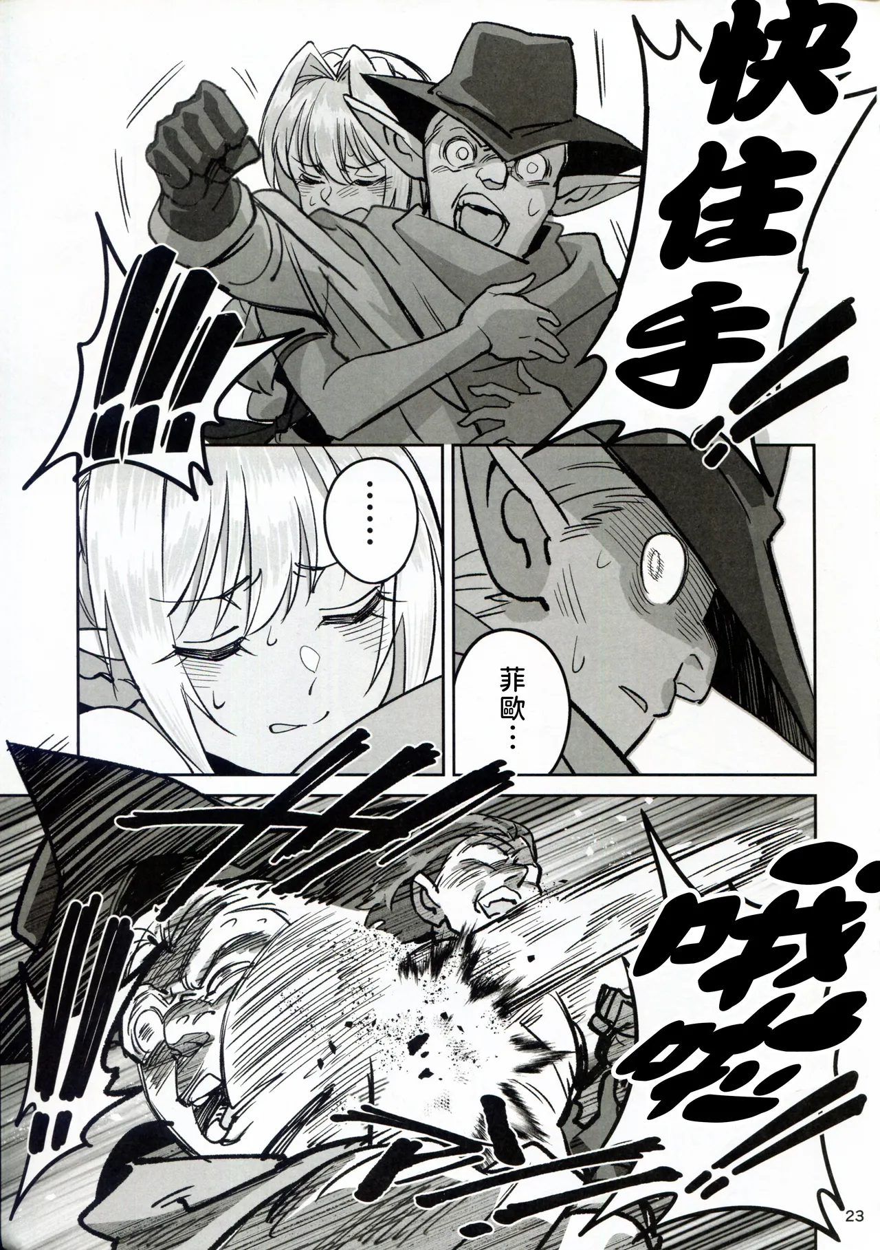 (C107) [ドクダミ (沖田あばば)] 可憐はエルフのあの娘が密猟者の人間にNTRれた話 [Chinese] [人類太可惡漢化] 이미지 번호 23