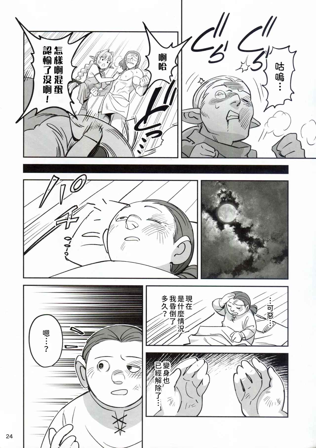 (C107) [ドクダミ (沖田あばば)] 可憐はエルフのあの娘が密猟者の人間にNTRれた話 [Chinese] [人類太可惡漢化] 이미지 번호 24