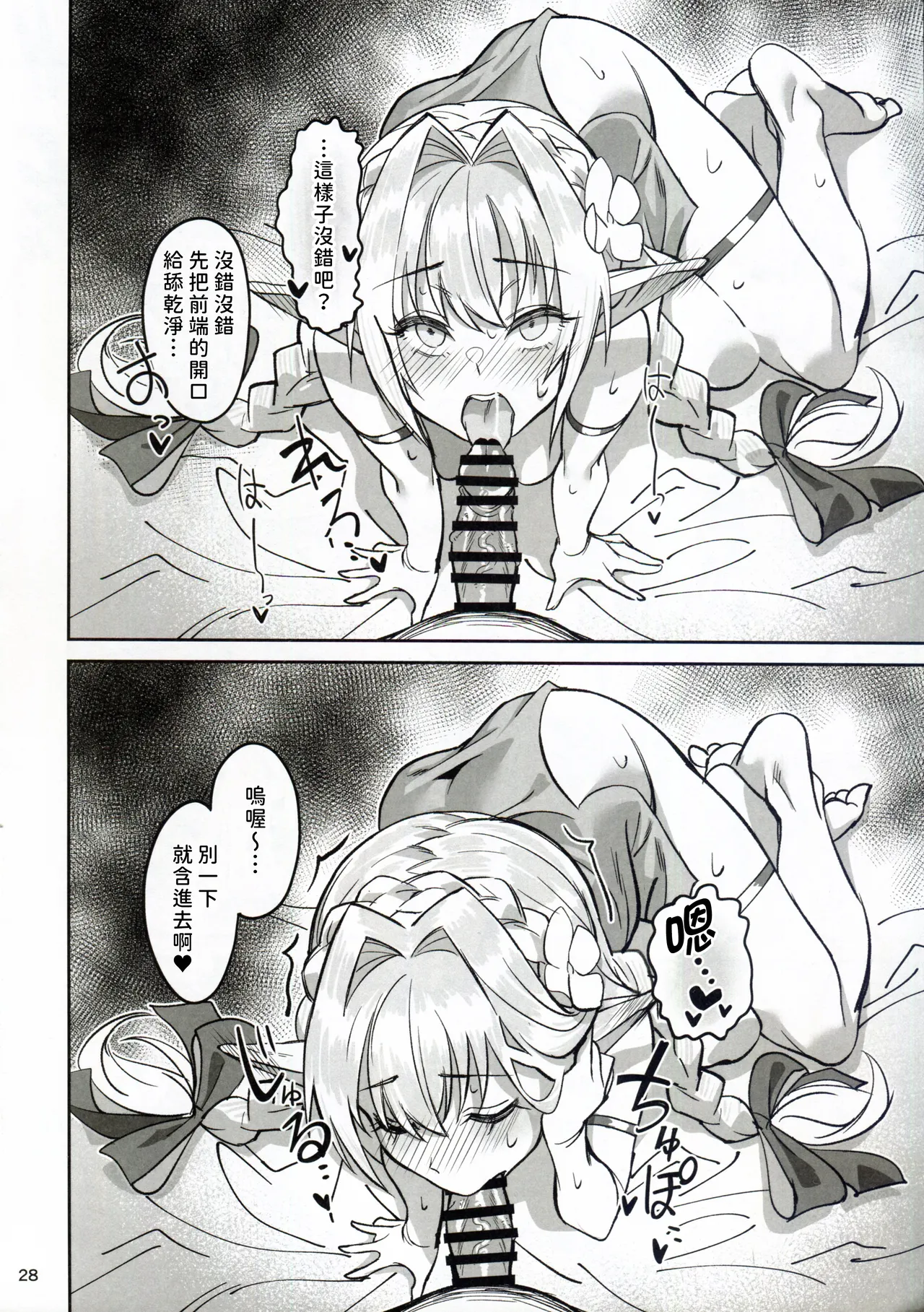 (C107) [ドクダミ (沖田あばば)] 可憐はエルフのあの娘が密猟者の人間にNTRれた話 [Chinese] [人類太可惡漢化] 이미지 번호 28