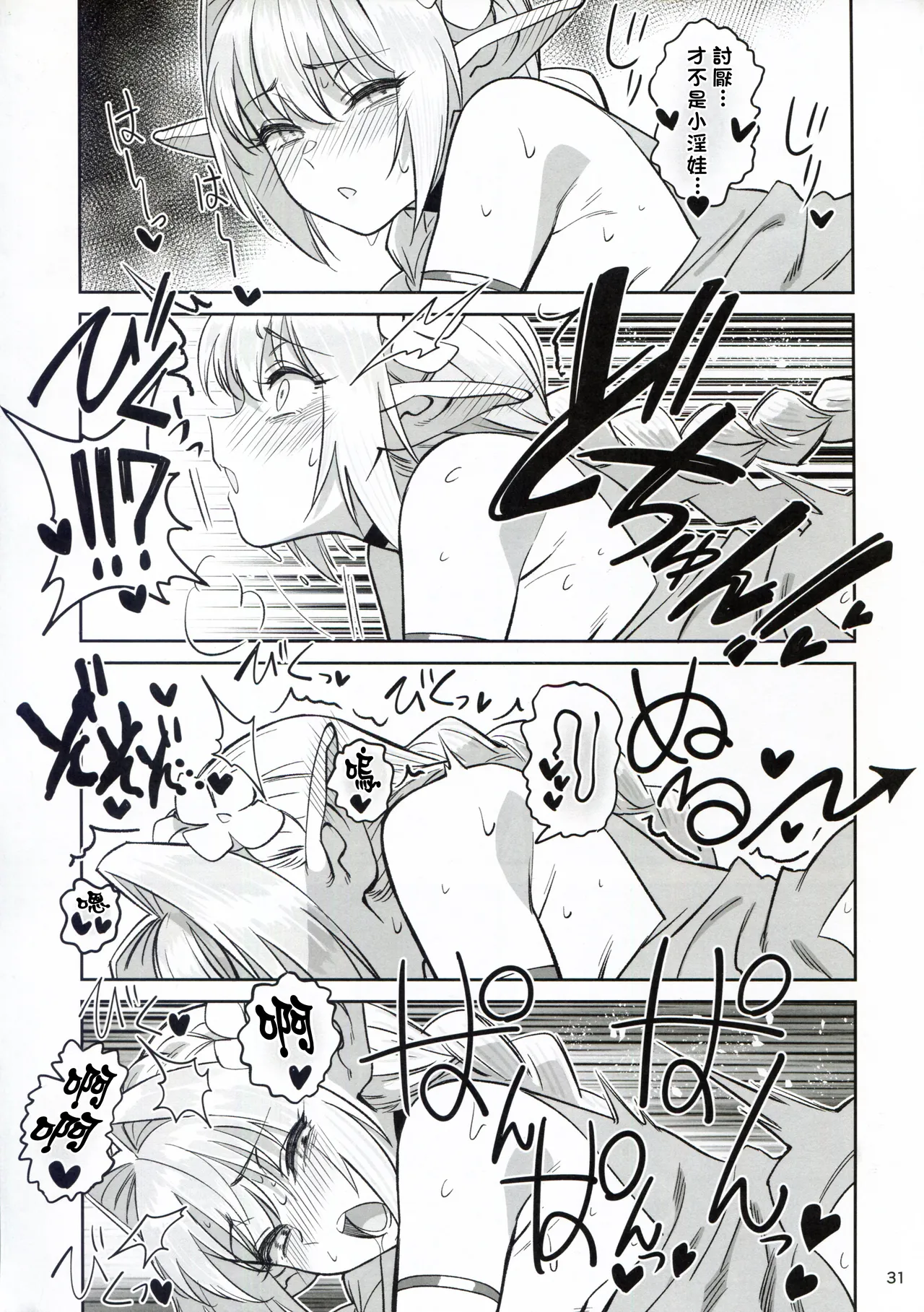 (C107) [ドクダミ (沖田あばば)] 可憐はエルフのあの娘が密猟者の人間にNTRれた話 [Chinese] [人類太可惡漢化] 이미지 번호 31