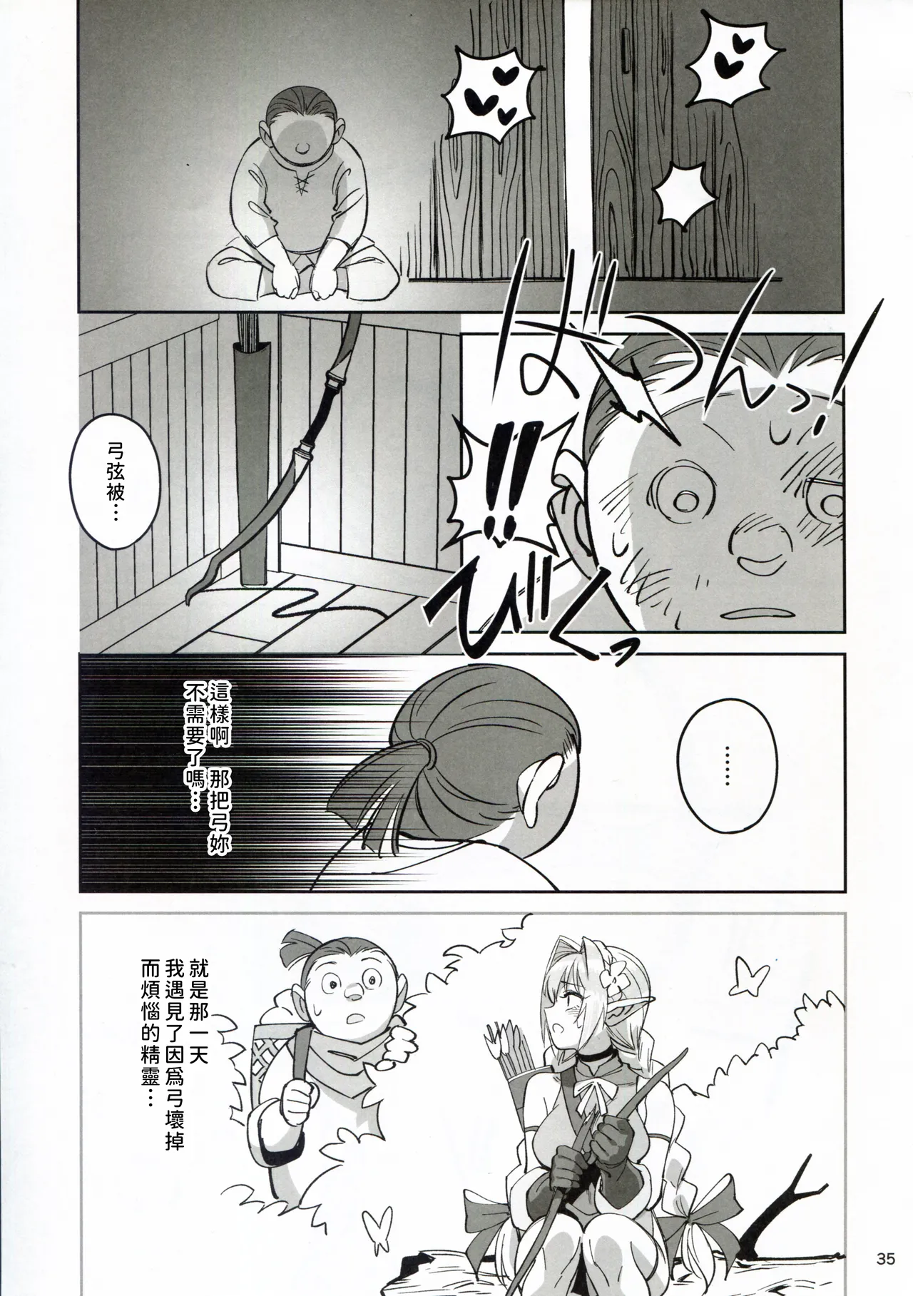 (C107) [ドクダミ (沖田あばば)] 可憐はエルフのあの娘が密猟者の人間にNTRれた話 [Chinese] [人類太可惡漢化] 이미지 번호 35