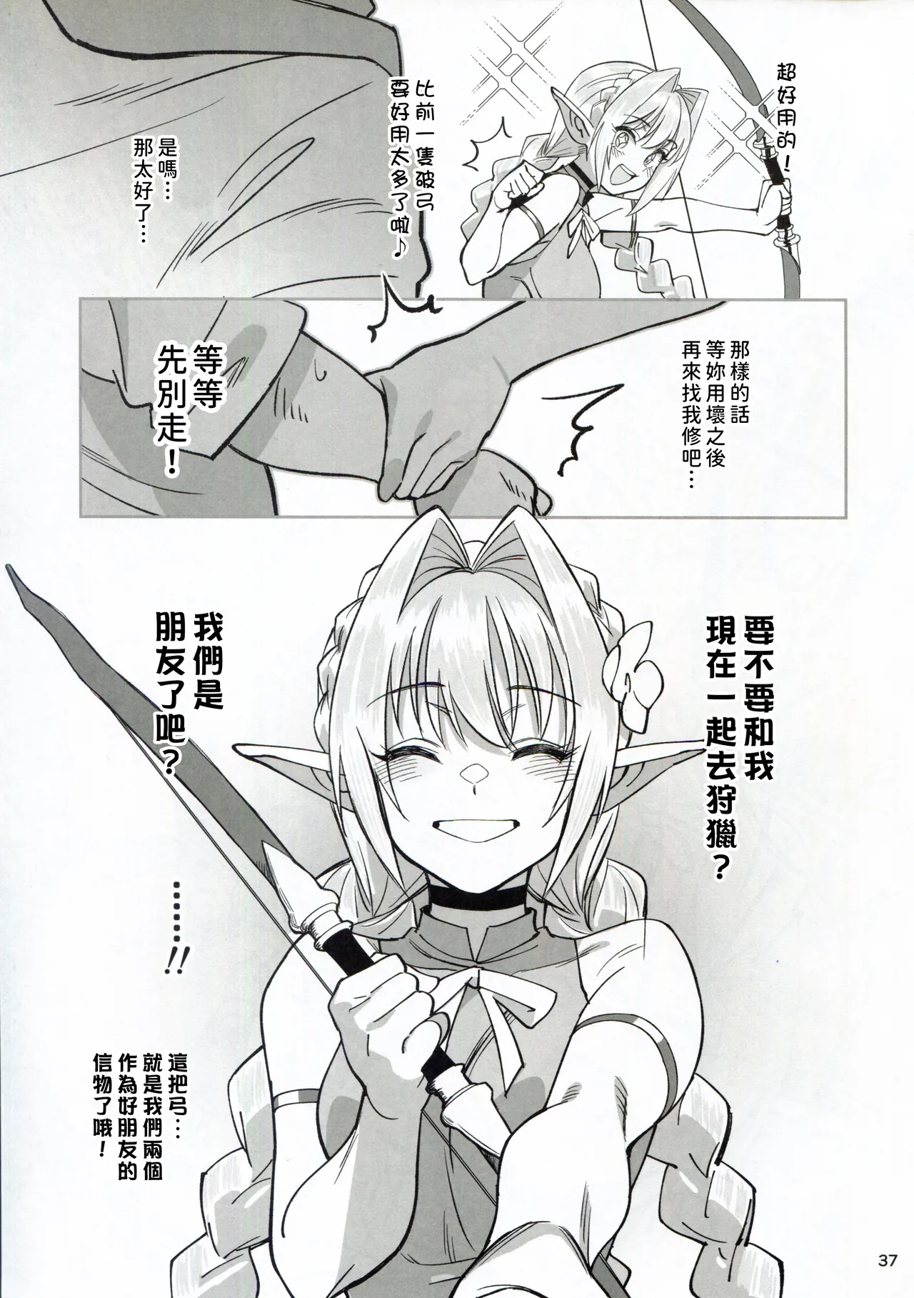 (C107) [ドクダミ (沖田あばば)] 可憐はエルフのあの娘が密猟者の人間にNTRれた話 [Chinese] [人類太可惡漢化] 이미지 번호 37