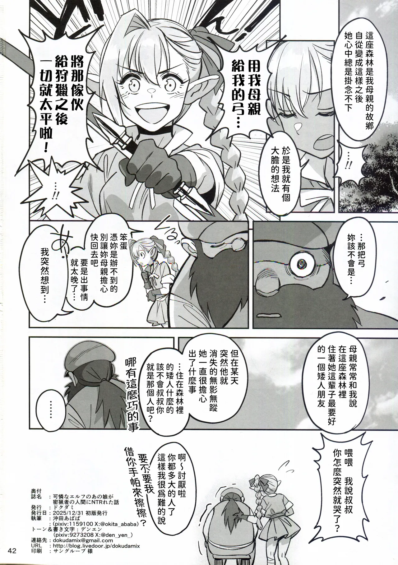 (C107) [ドクダミ (沖田あばば)] 可憐はエルフのあの娘が密猟者の人間にNTRれた話 [Chinese] [人類太可惡漢化] 이미지 번호 42