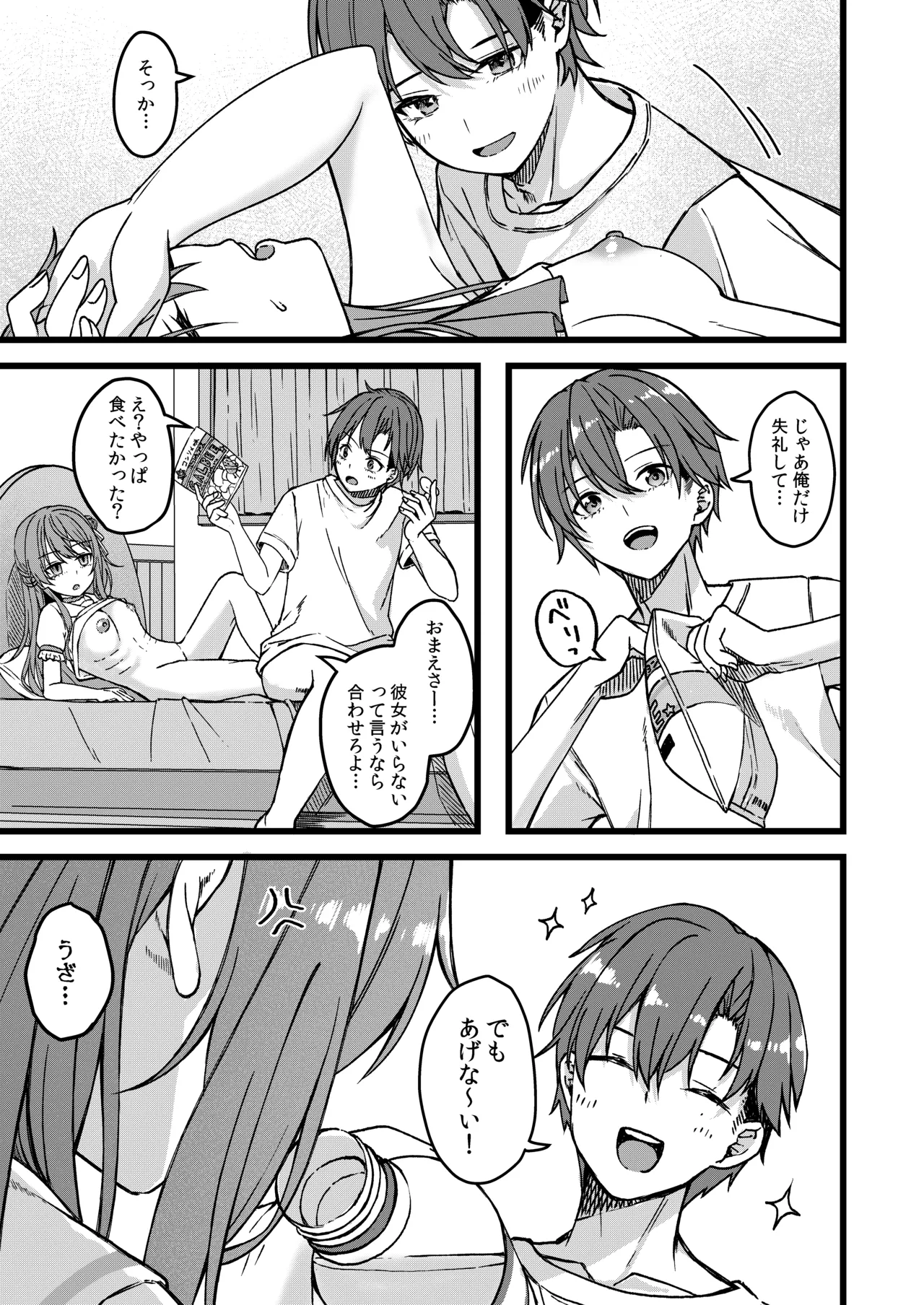 (C107) [trick&treat (Toriesu)] Suichan Can't Win Again Today [Japanese] [Sample] Bildnummer 4