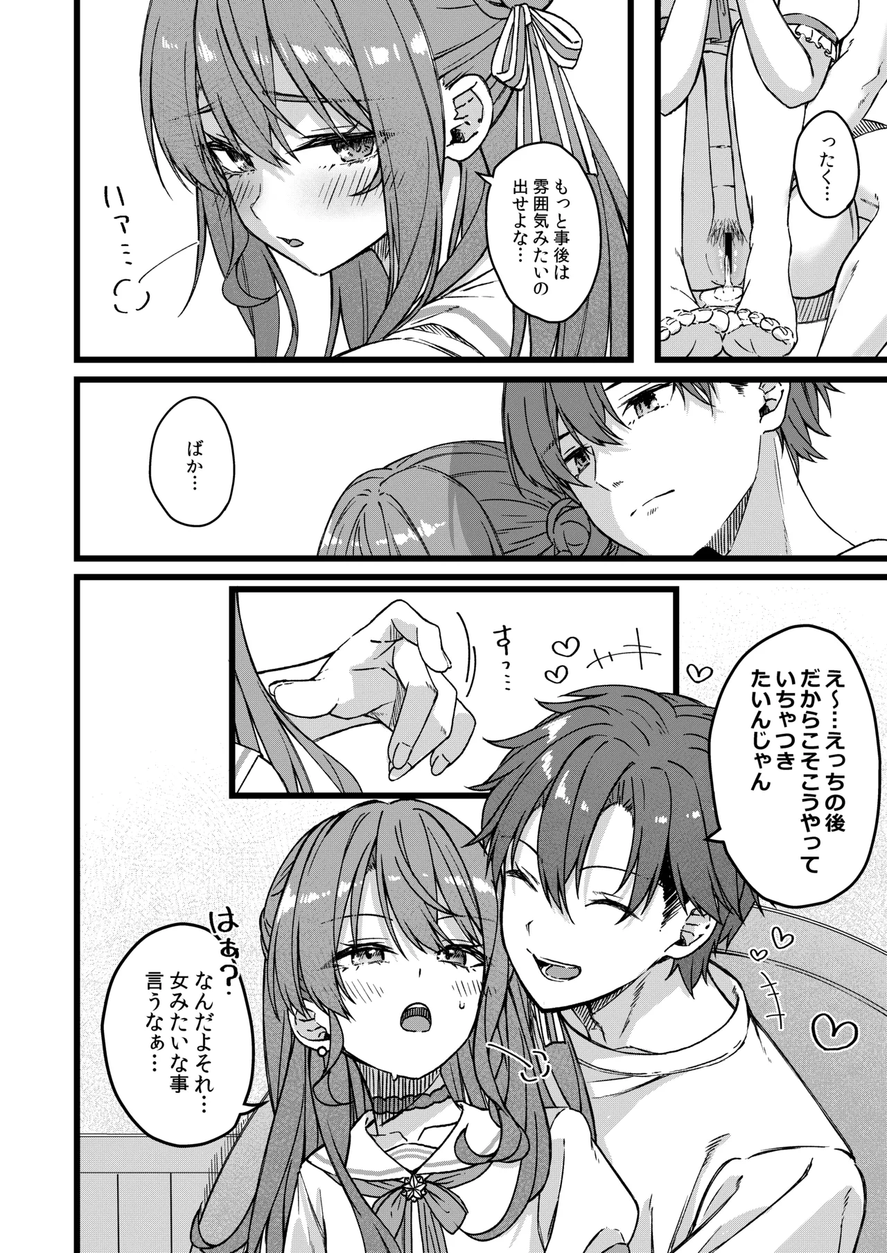 (C107) [trick&treat (Toriesu)] Suichan Can't Win Again Today [Japanese] [Sample] Bildnummer 5