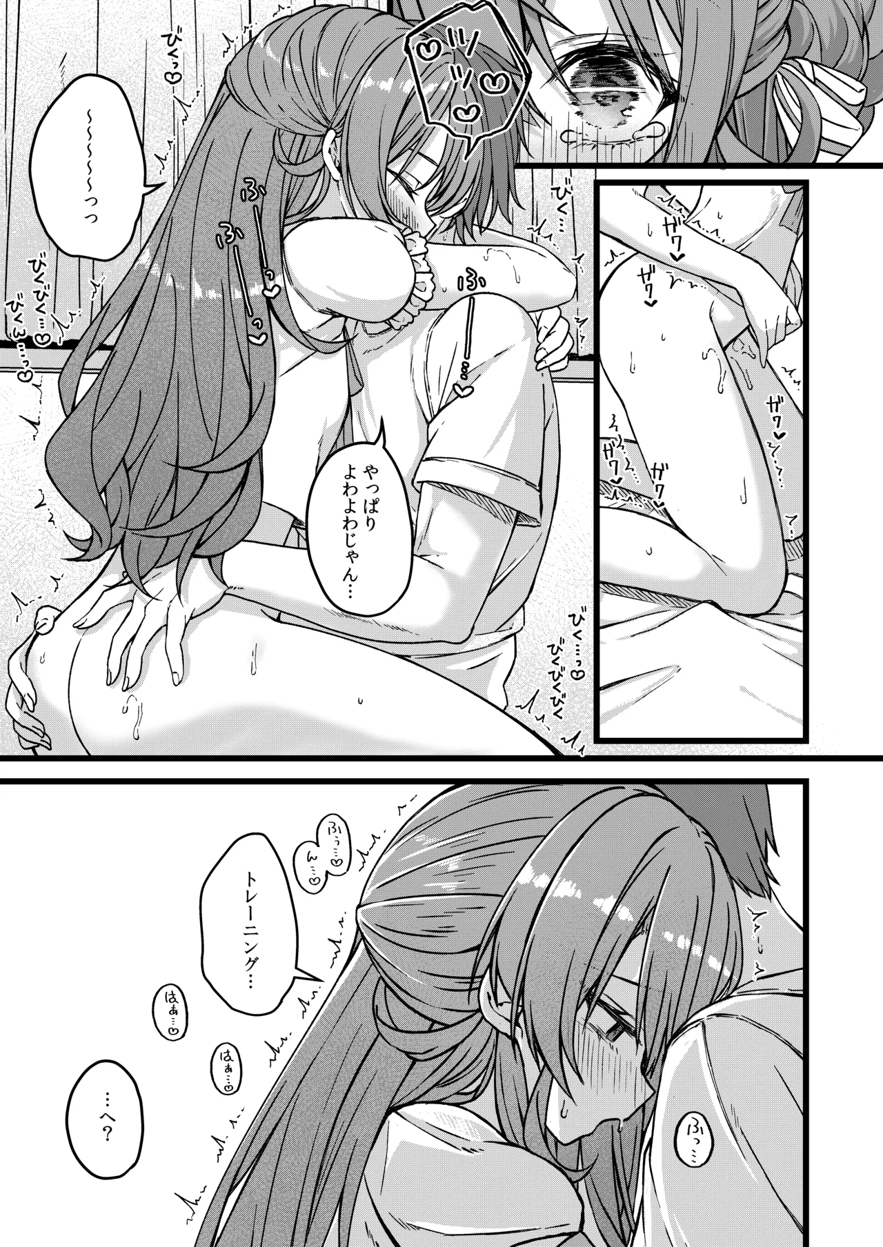 (C107) [trick&treat (Toriesu)] Suichan Can't Win Again Today [Japanese] [Sample] Bildnummer 13