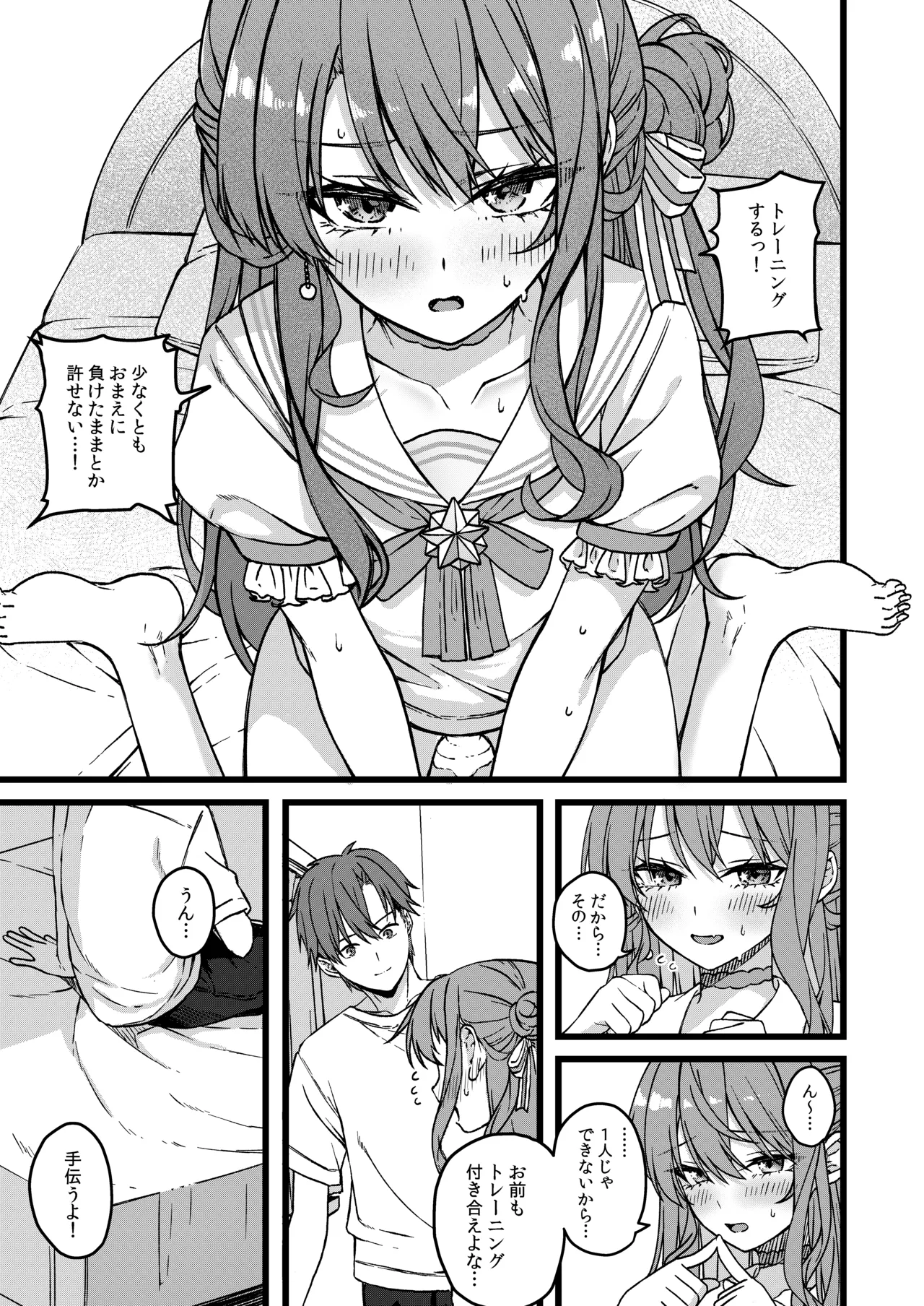 (C107) [trick&treat (Toriesu)] Suichan Can't Win Again Today [Japanese] [Sample] Bildnummer 14