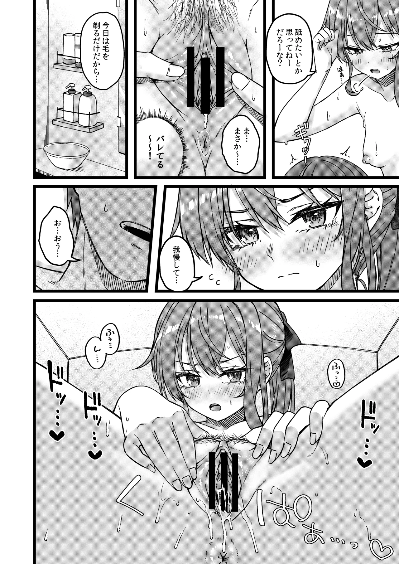 (C107) [trick&treat (Toriesu)] Suichan Can't Win Again Today [Japanese] [Sample] Bildnummer 17