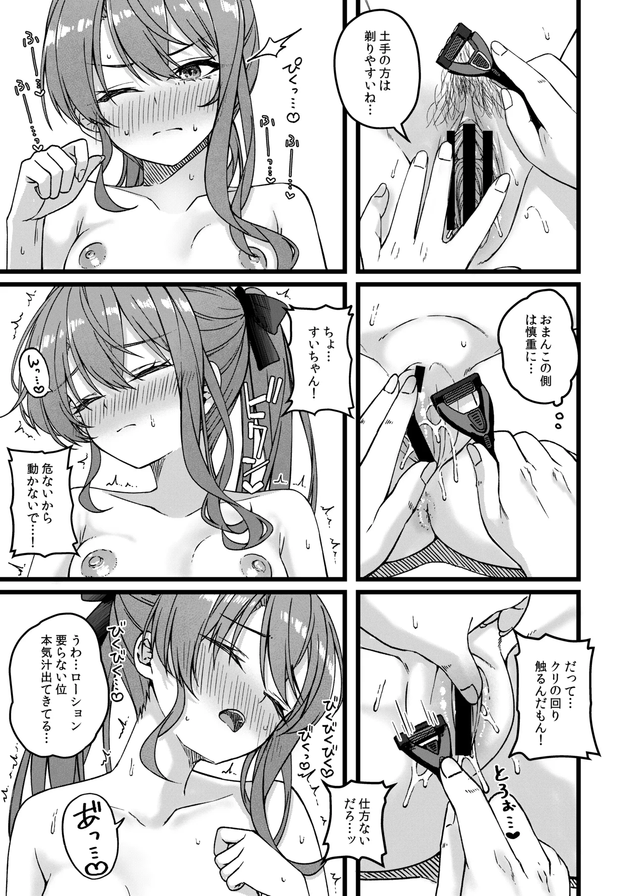 (C107) [trick&treat (Toriesu)] Suichan Can't Win Again Today [Japanese] [Sample] Bildnummer 18