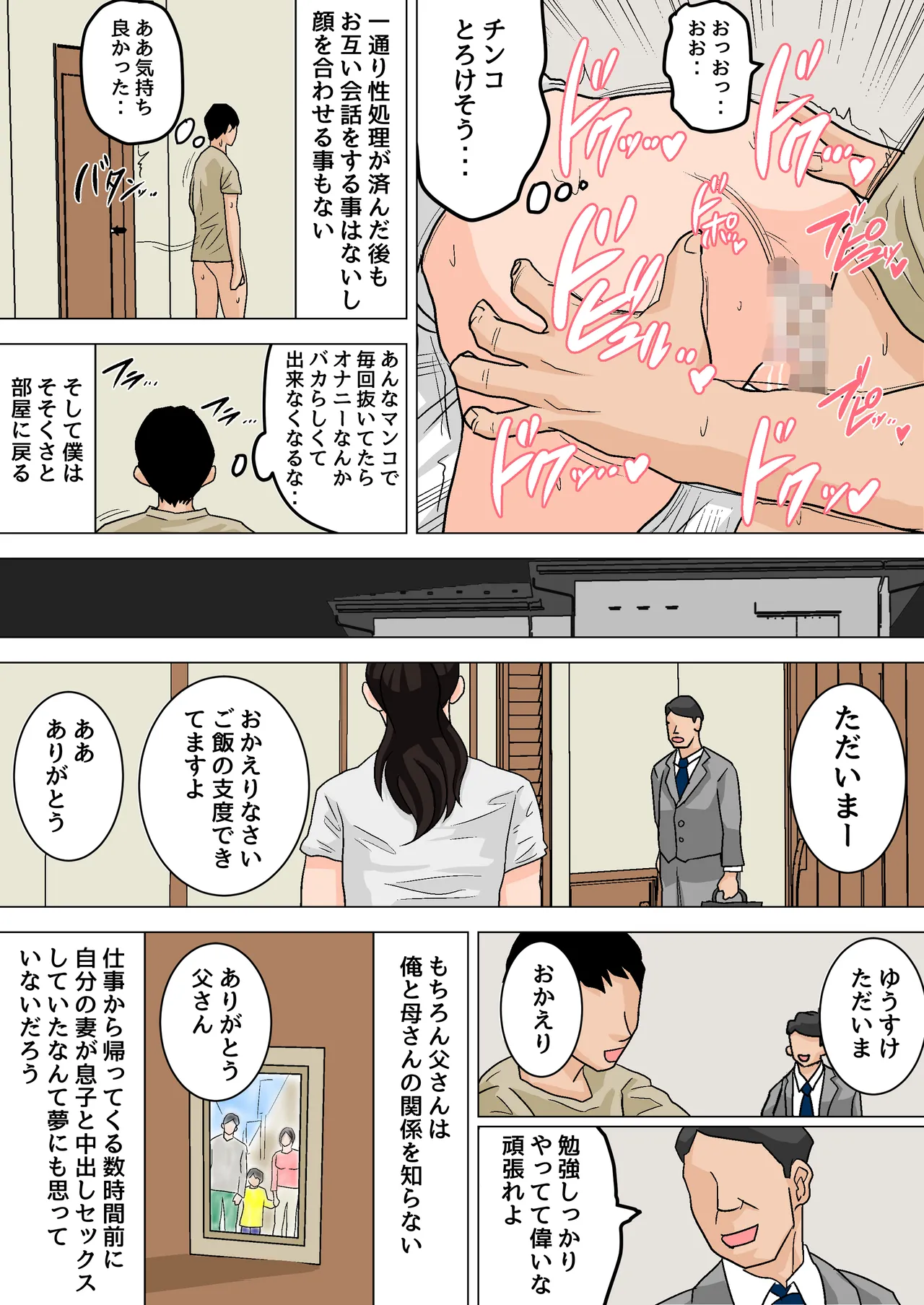[Natsume Benkei] Mainichi Okaa-san de Seiyoku Shori! Haha no Jimu-teki Sex wa Nakadashi Houdai [Digital] 图片编号 18