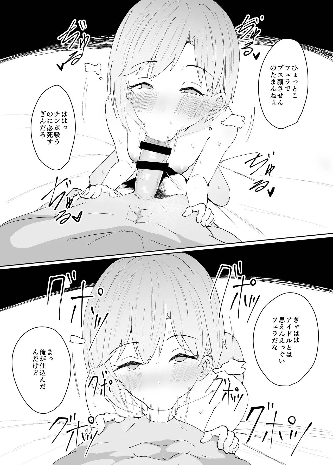 [みすりるリム] 相葉ちゃんフェラ漫画5ページ (アイドルマスター シンデレラガールズ) 图片编号 4