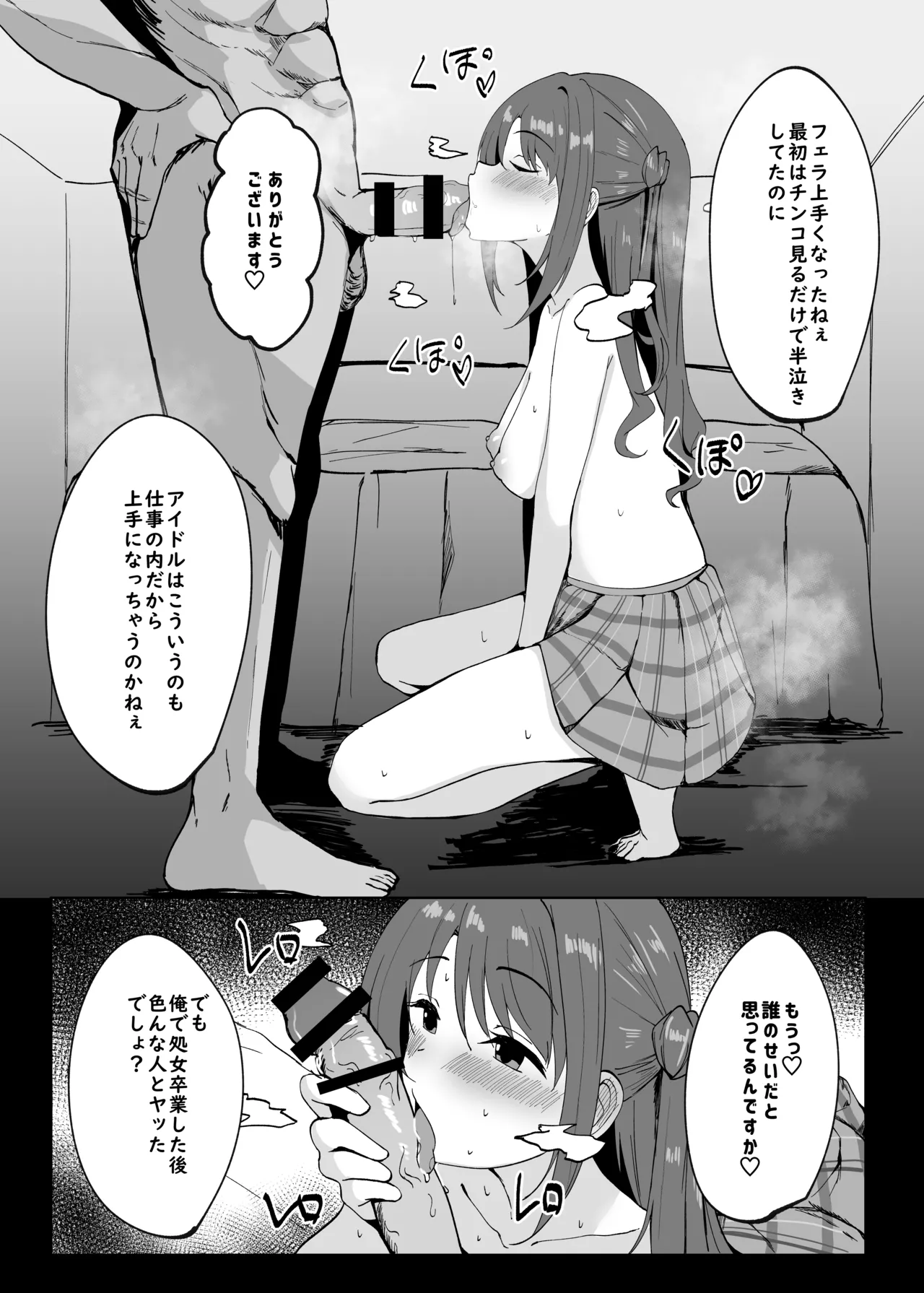 [みすりるリム] 卯月の漫画 (アイドルマスターシンデレラガールズ) 图片编号 3