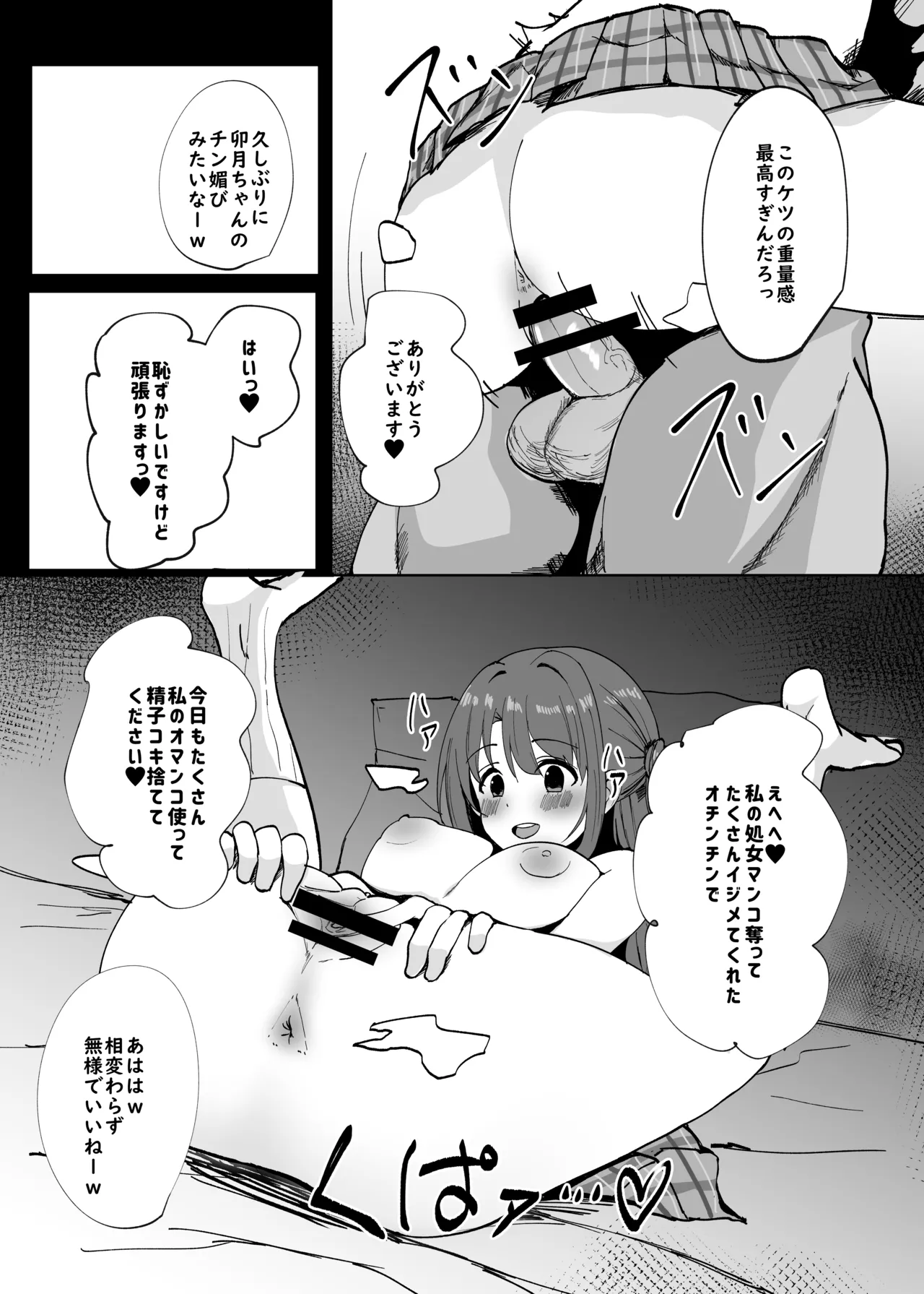 [みすりるリム] 卯月の漫画 (アイドルマスターシンデレラガールズ) 图片编号 7