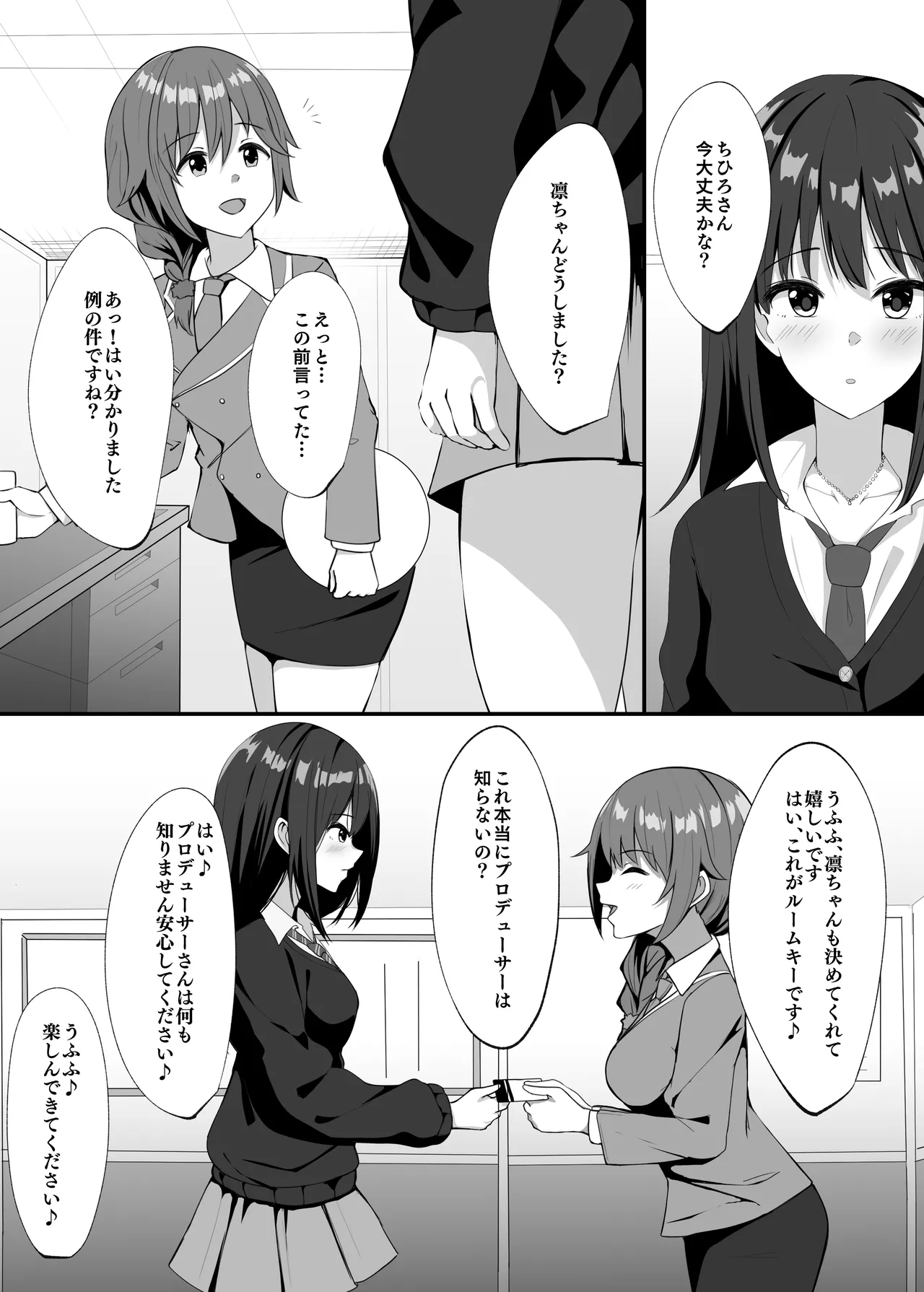 [みすりるリム] 渋谷凛の8Pエロ漫画 (アイドルマスター シンデレラガールズ) image number 3
