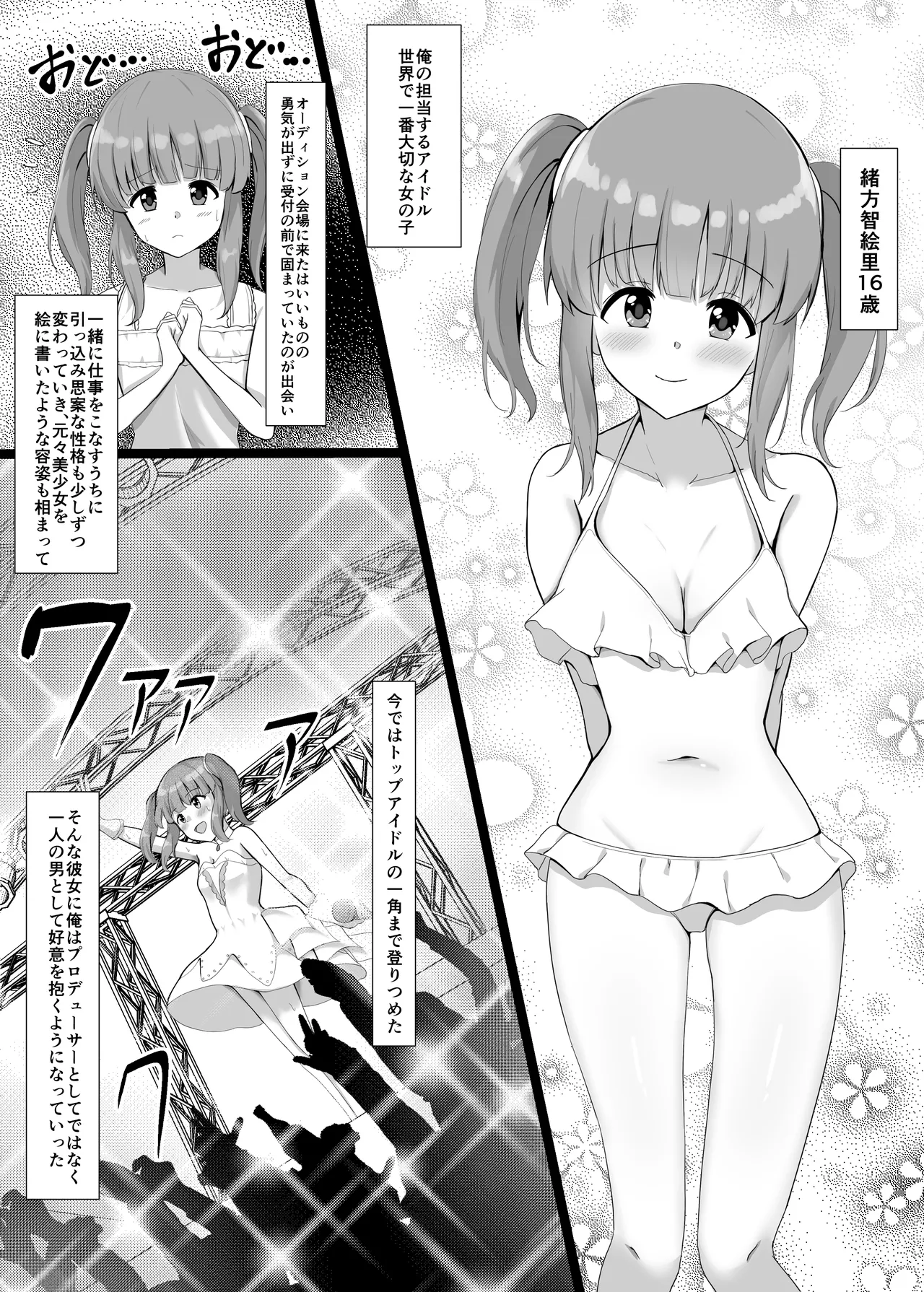 [みすりるリム] 天使な智絵里がヤリチン専用のハメ穴になる漫画 (アイドルマスター シンデレラガールズ) première image