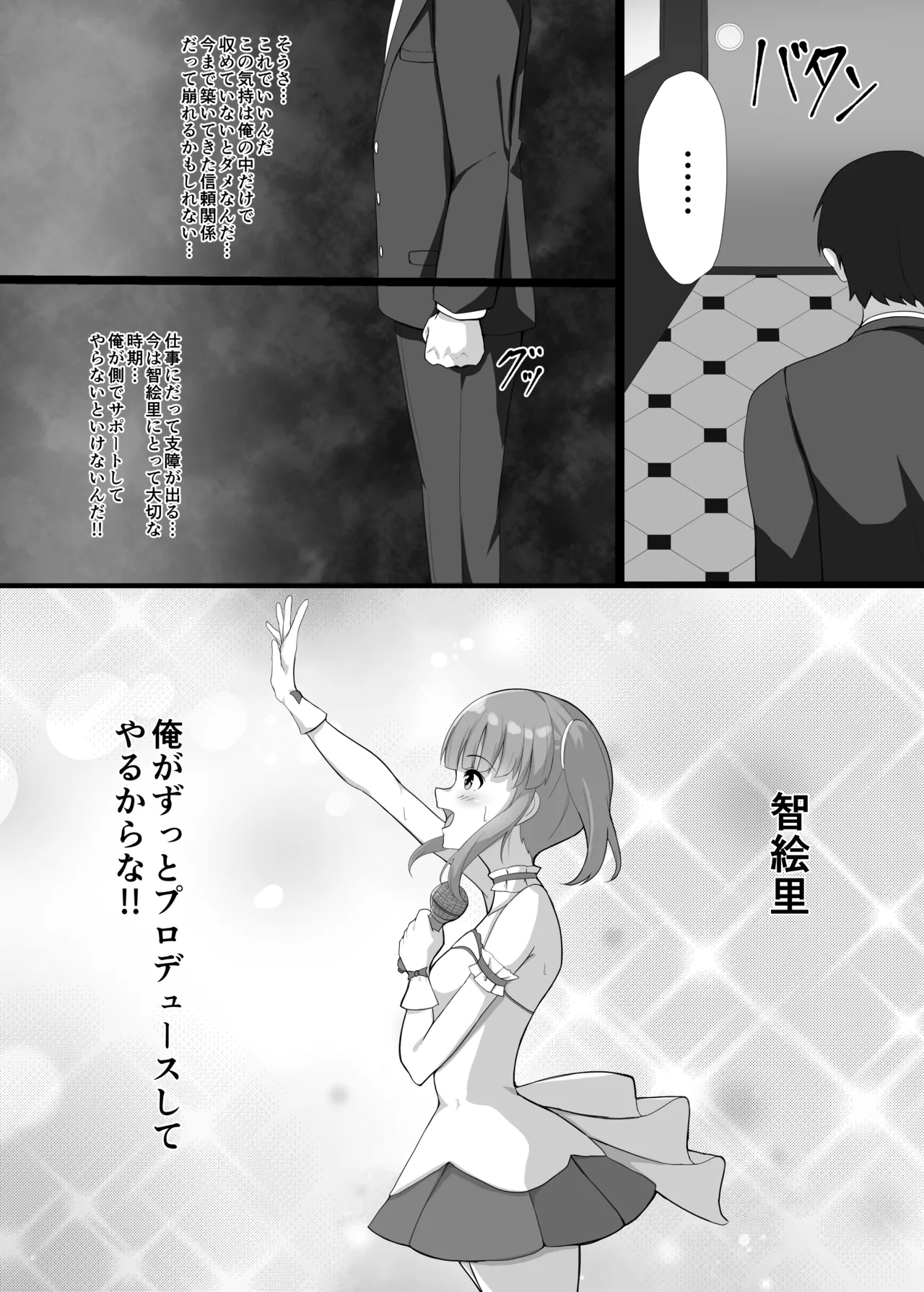 [みすりるリム] 天使な智絵里がヤリチン専用のハメ穴になる漫画 (アイドルマスター シンデレラガールズ) 3eme image
