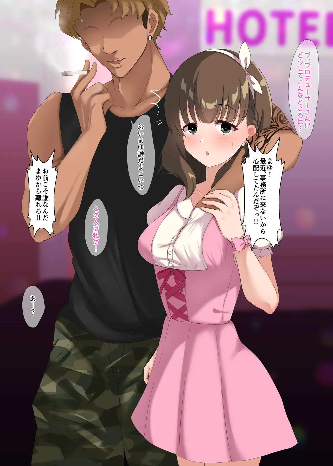 [みすりるリム] まゆがチャラ男とラブラブセックスして最後に顔射されるCG (アイドルマスター シンデレラガールズ) 2eme image