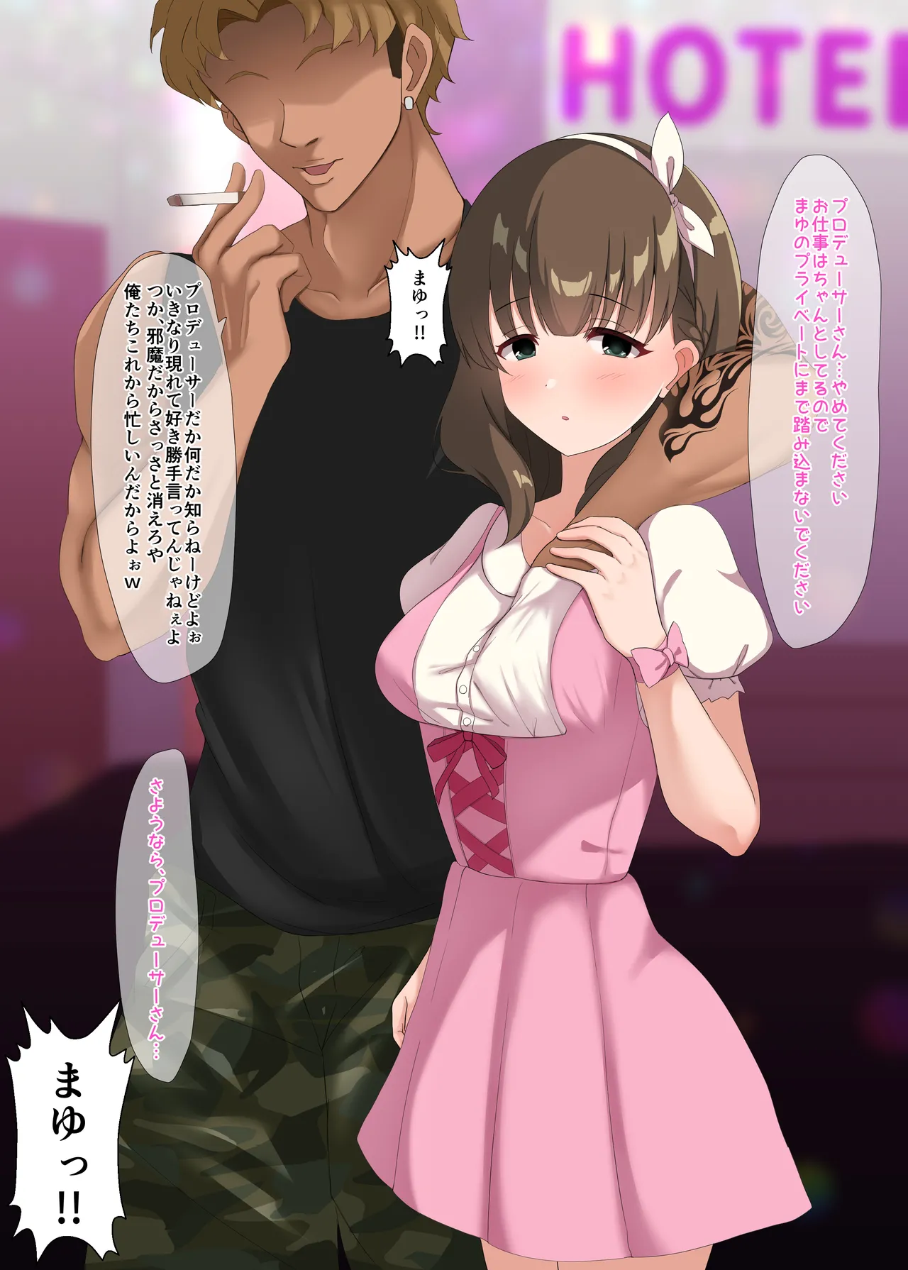 [みすりるリム] まゆがチャラ男とラブラブセックスして最後に顔射されるCG (アイドルマスター シンデレラガールズ) 3eme image