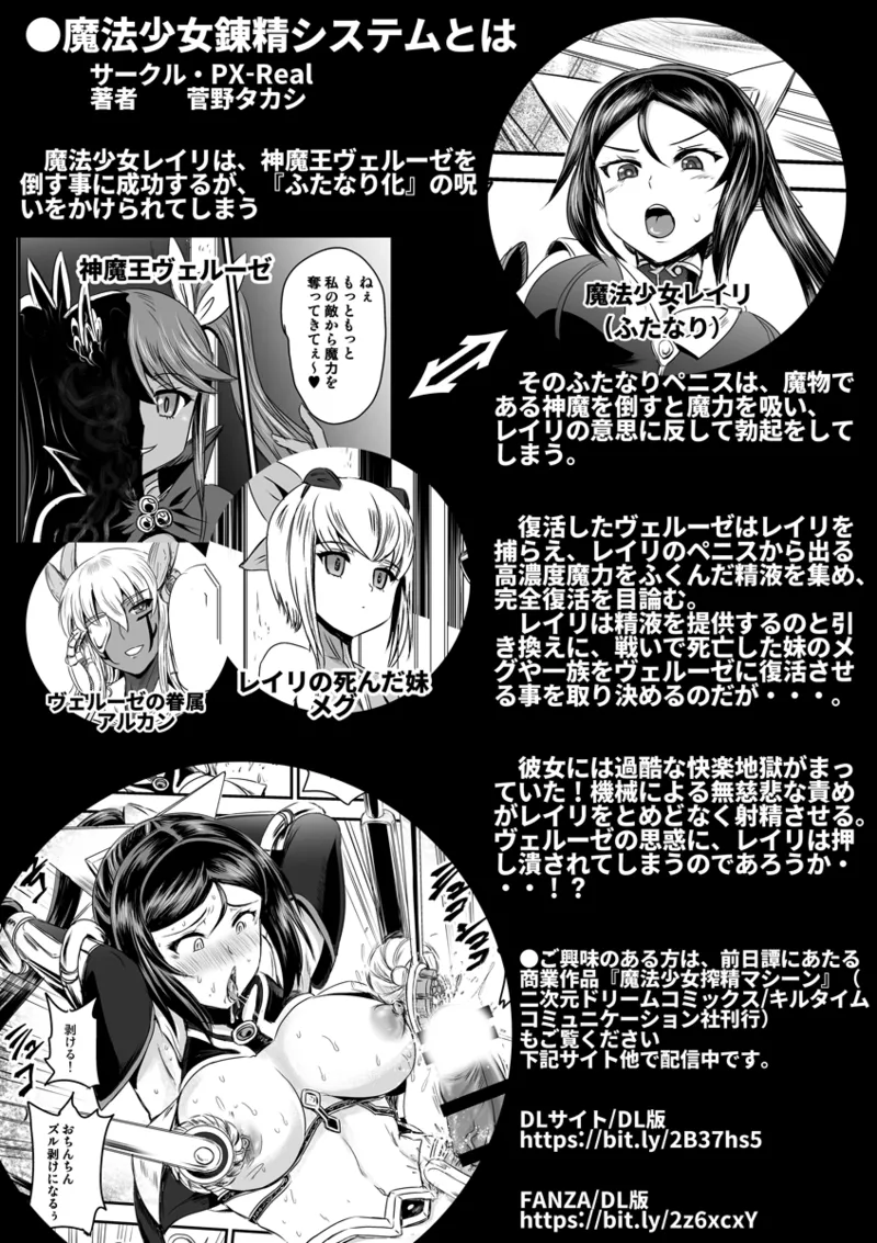 [PX-Real (Kanno Takashi)] Mahoushoujyo Rensei System FINAL | Magical Girl Semen Training System FINAL [English] [LKK•Scans] 图片编号 47